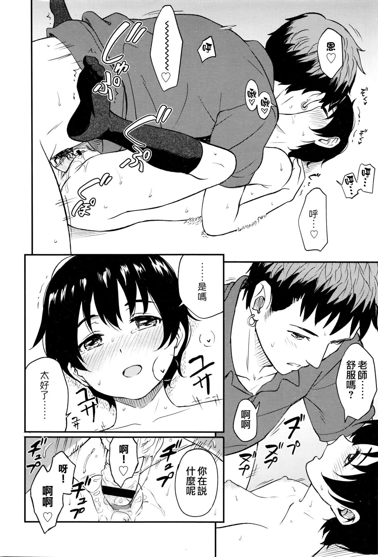 近づきたくて[柴崎ショージ]  (COMIC 高 Vol.8) [中国翻訳](13页)