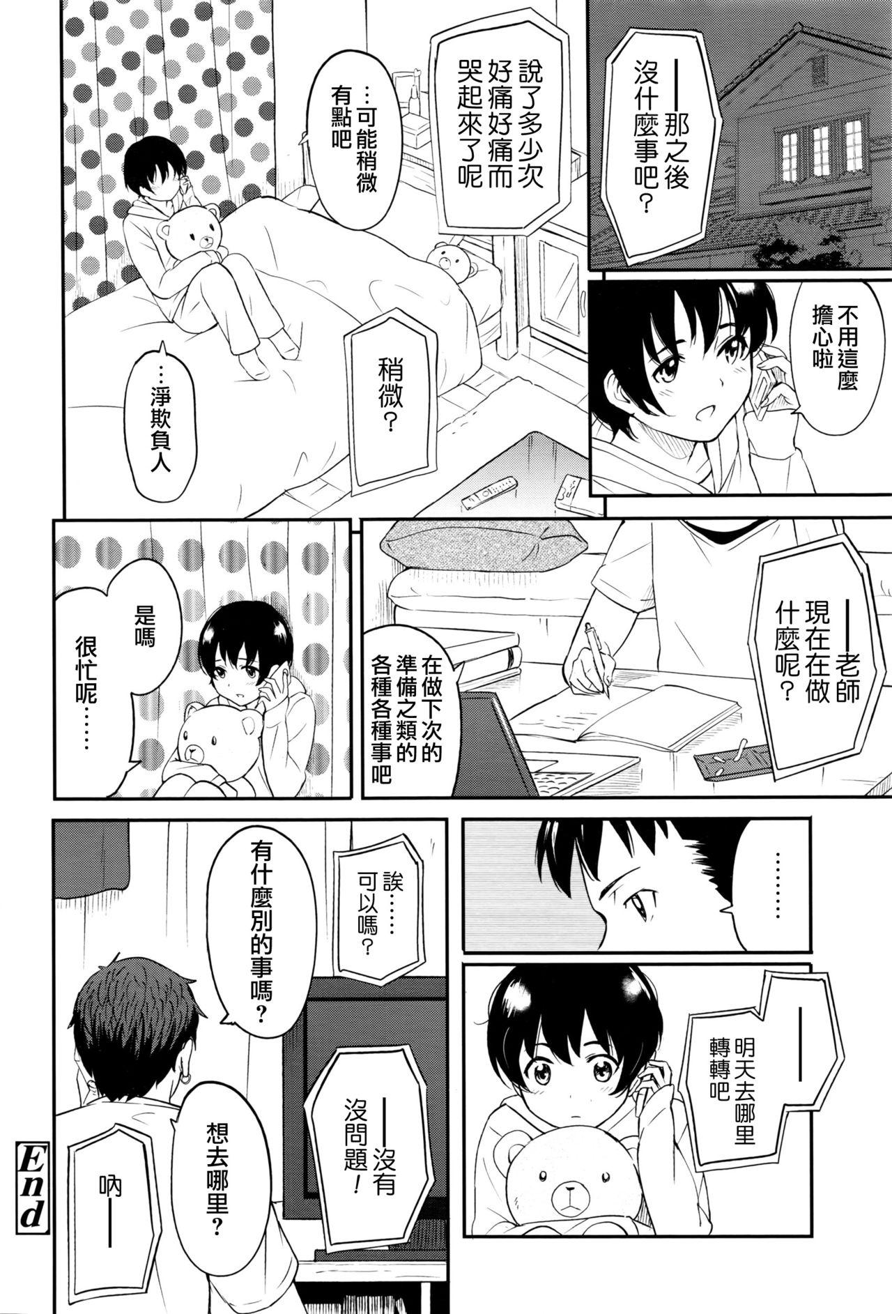 近づきたくて[柴崎ショージ]  (COMIC 高 Vol.8) [中国翻訳](13页)