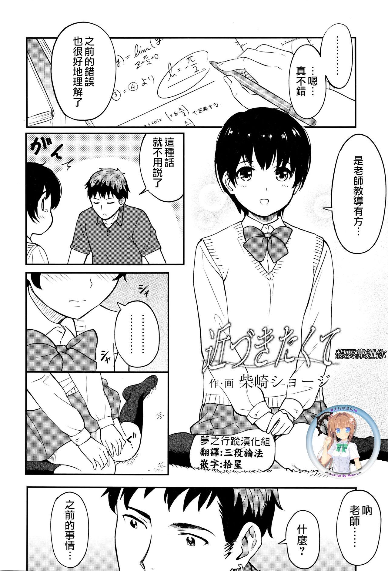 近づきたくて[柴崎ショージ]  (COMIC 高 Vol.8) [中国翻訳](13页)