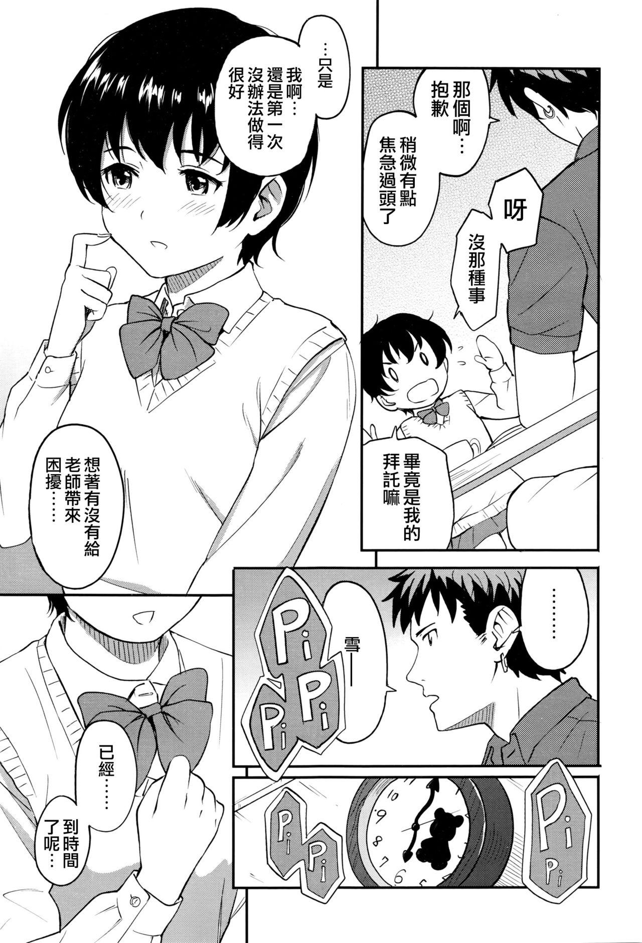 近づきたくて[柴崎ショージ]  (COMIC 高 Vol.8) [中国翻訳](13页)