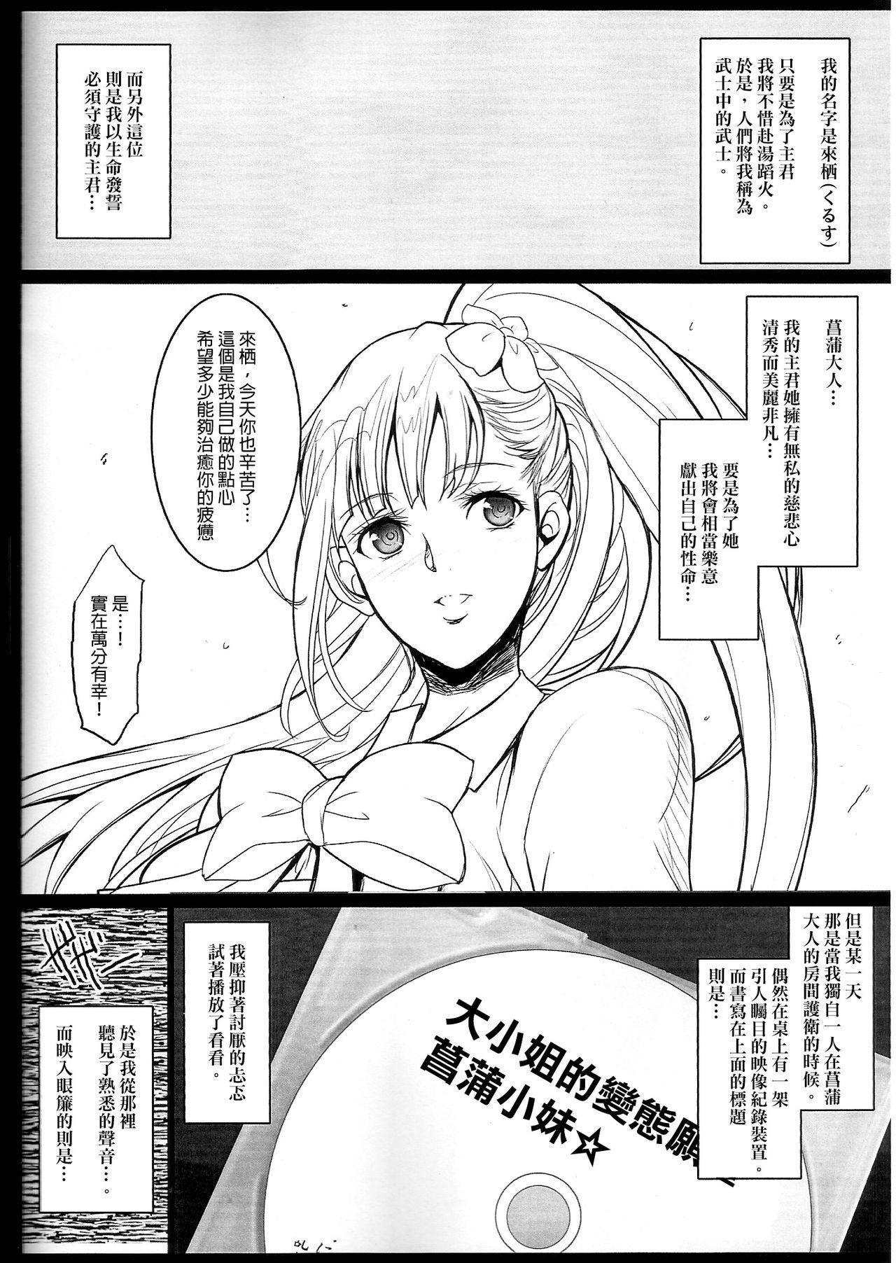 菖蒲さまのイケナイお遊び(COMIC1☆10) [ようかい玉の輿 (CHIRO)]  (甲鉄城のカバネリ) [中国翻訳](10页)