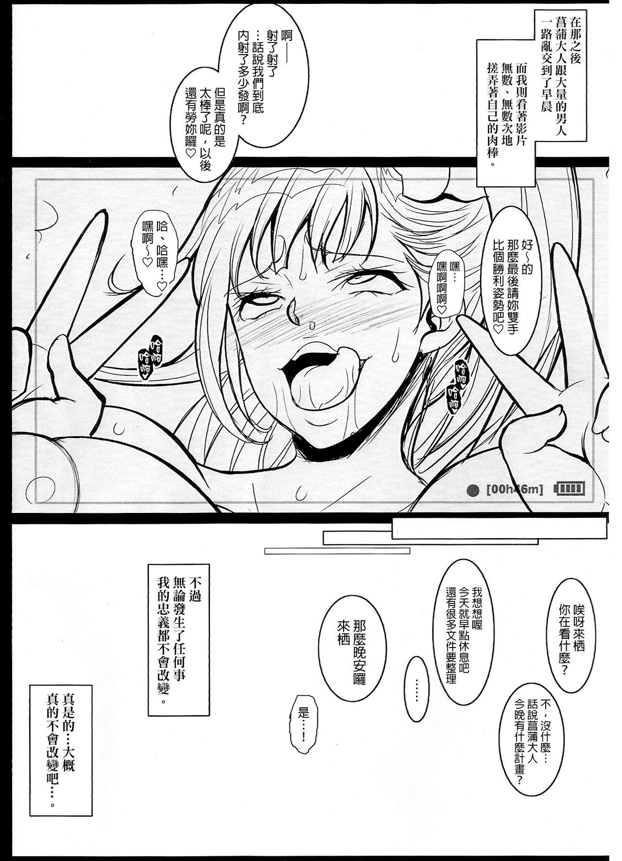 菖蒲さまのイケナイお遊び(COMIC1☆10) [ようかい玉の輿 (CHIRO)]  (甲鉄城のカバネリ) [中国翻訳](10页)