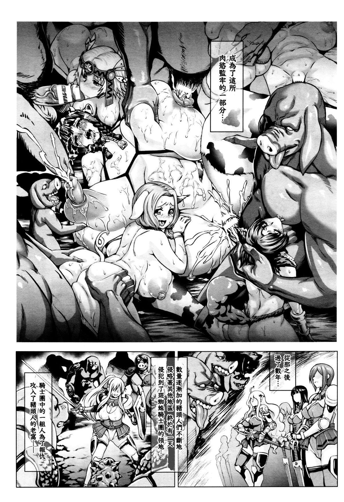 Crossing Knightmare Apocrypha[ねろましん]  ~肉の牢獄~ (コミックアンリアル 2015年12月号 Vol.58) [中国翻訳](21页)