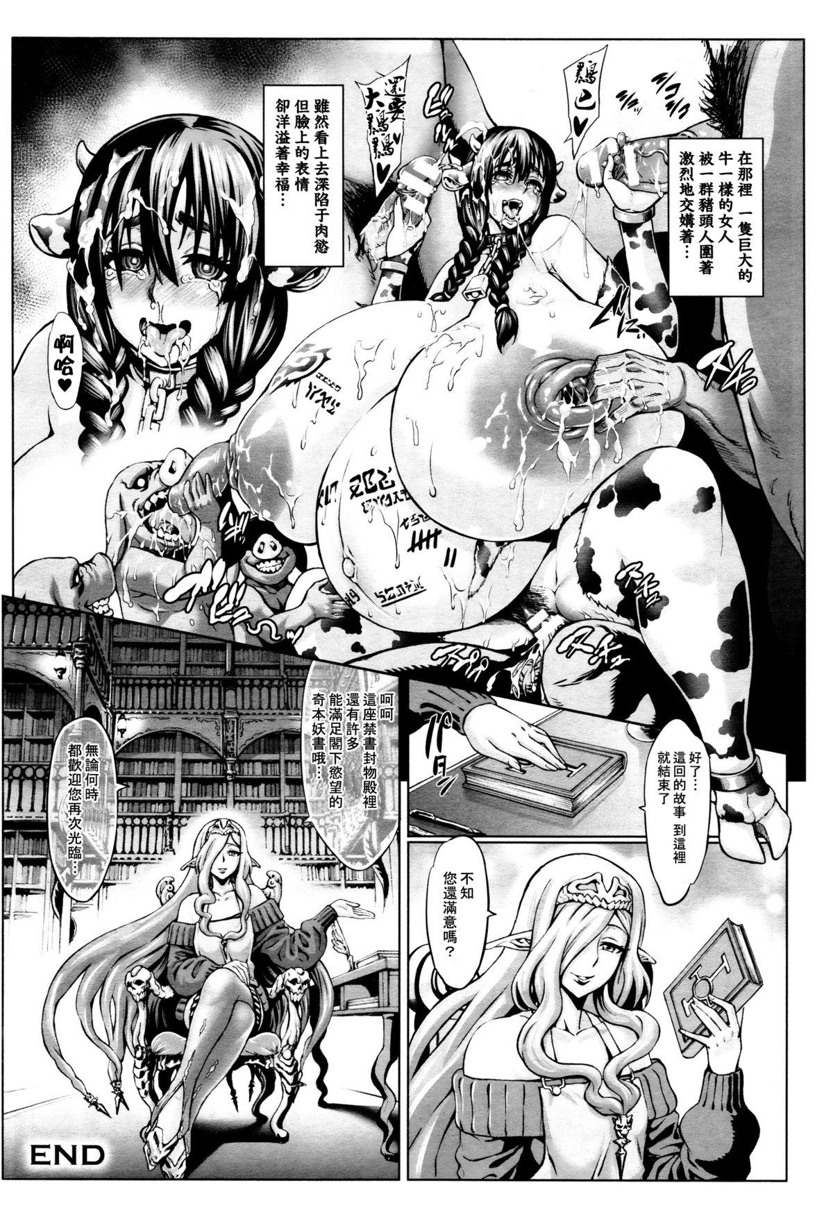 Crossing Knightmare Apocrypha[ねろましん]  ~肉の牢獄~ (コミックアンリアル 2015年12月号 Vol.58) [中国翻訳](21页)