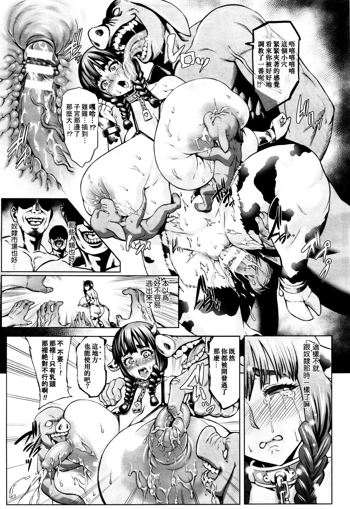 Crossing Knightmare Apocrypha[ねろましん]  ~肉の牢獄~ (コミックアンリアル 2015年12月号 Vol.58) [中国翻訳](21页)