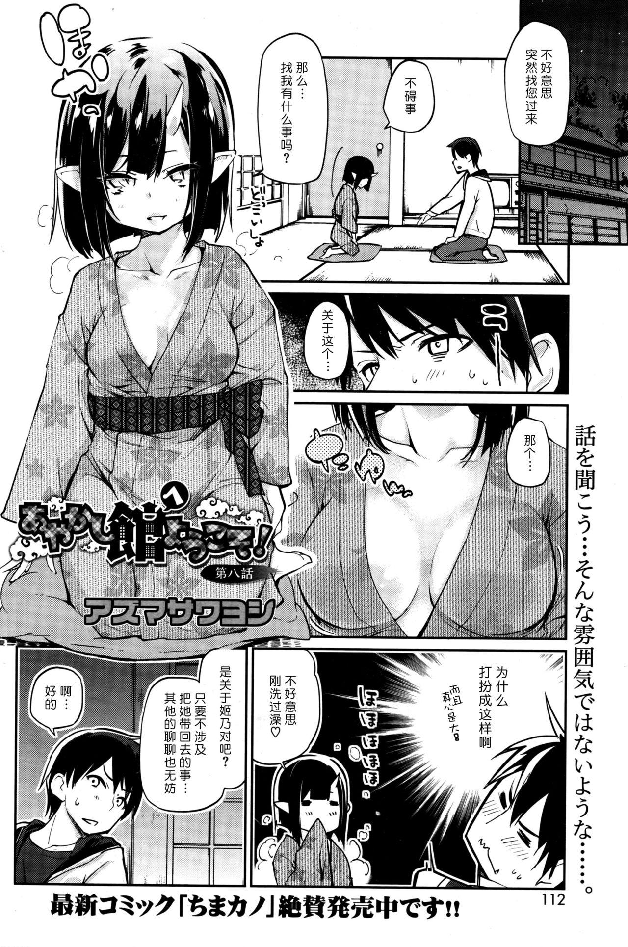 あやかし館へようこそ! 第七話[アズマサワヨシ]  (コミックホットミルク 2016年5月号) [中国翻訳](25页)