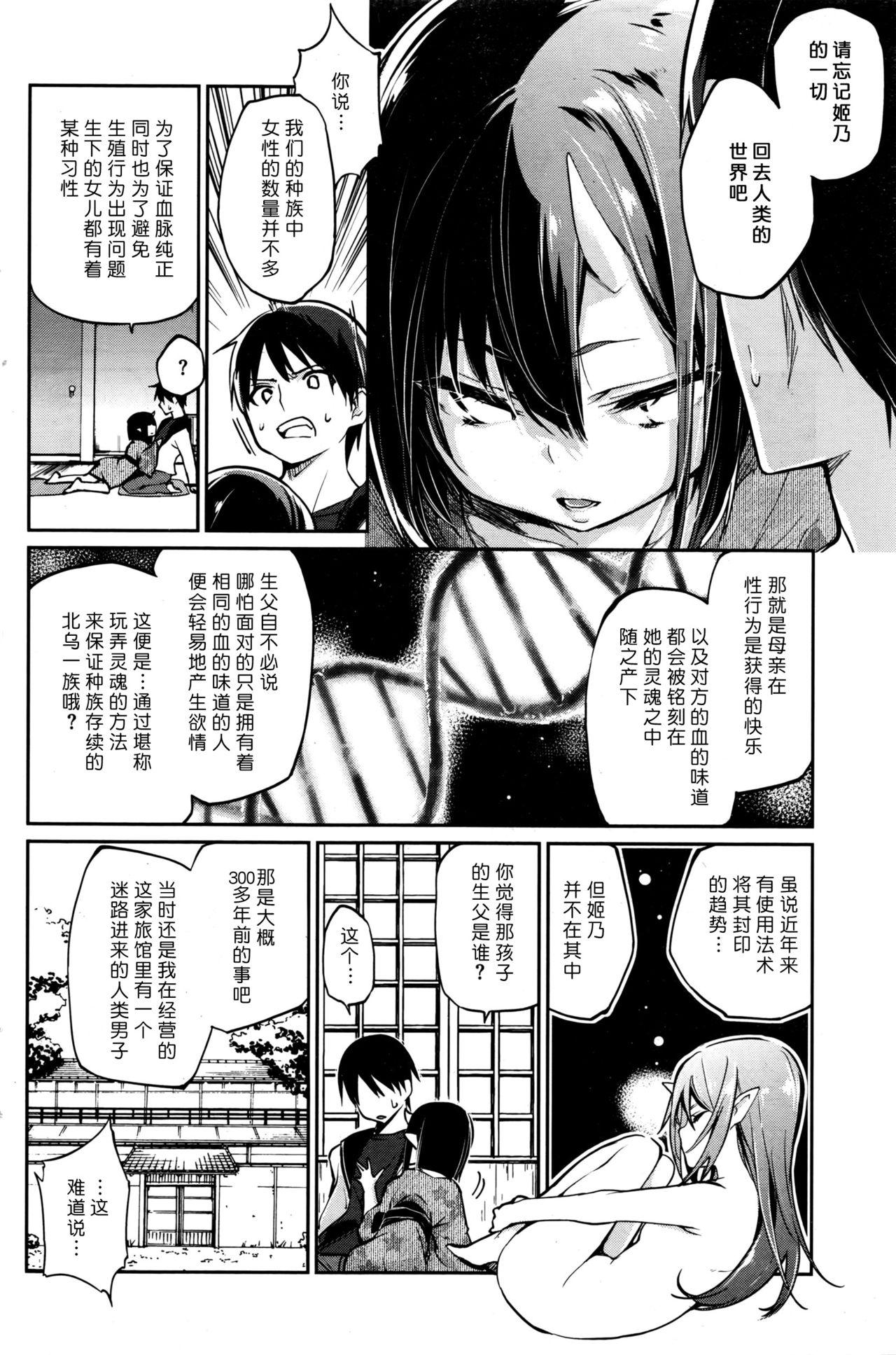 あやかし館へようこそ! 第七話[アズマサワヨシ]  (コミックホットミルク 2016年5月号) [中国翻訳](25页)