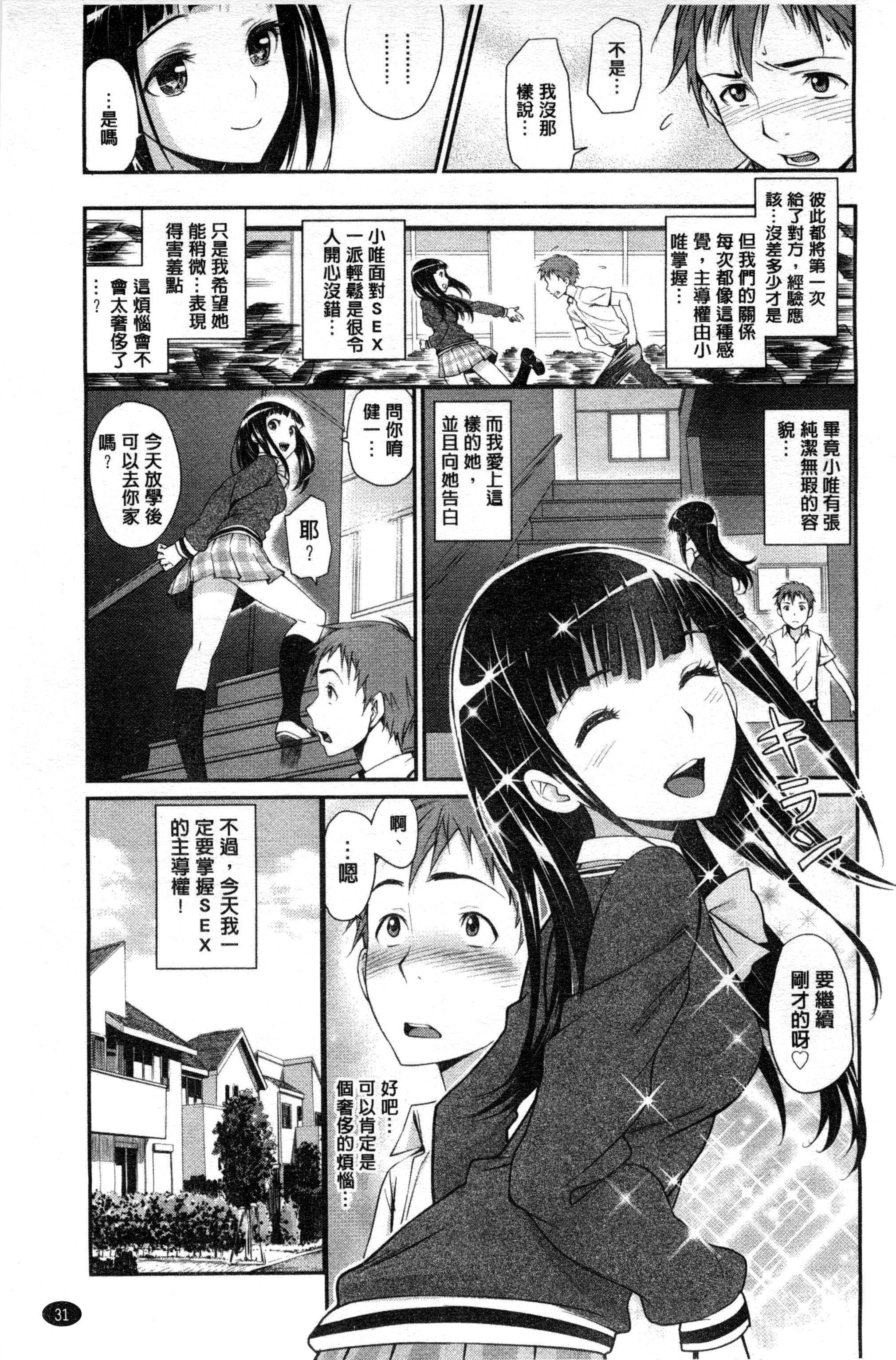 純情少女エトセトラ[美矢火]  [中国翻訳](202页)