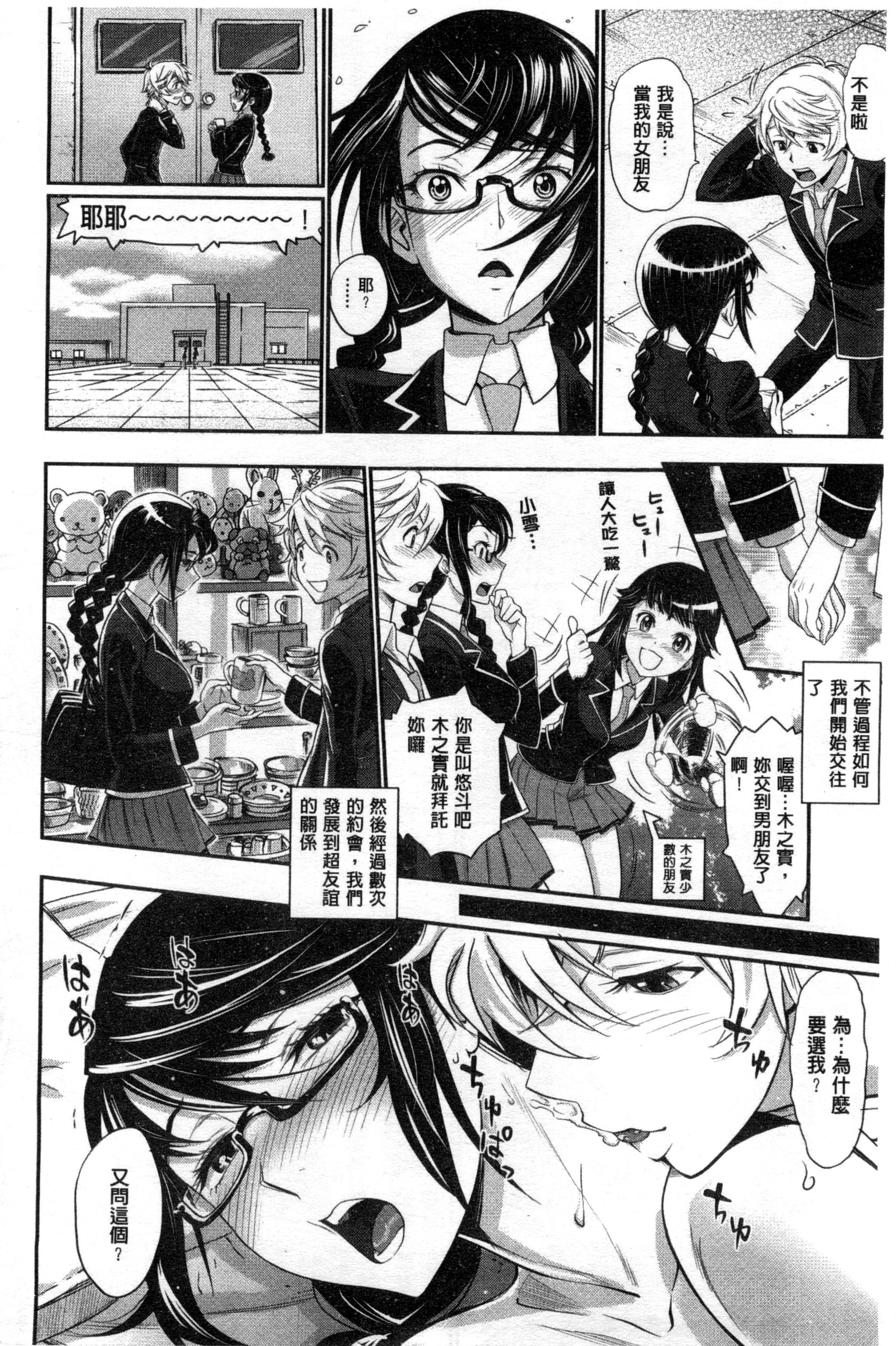 純情少女エトセトラ[美矢火]  [中国翻訳](202页)