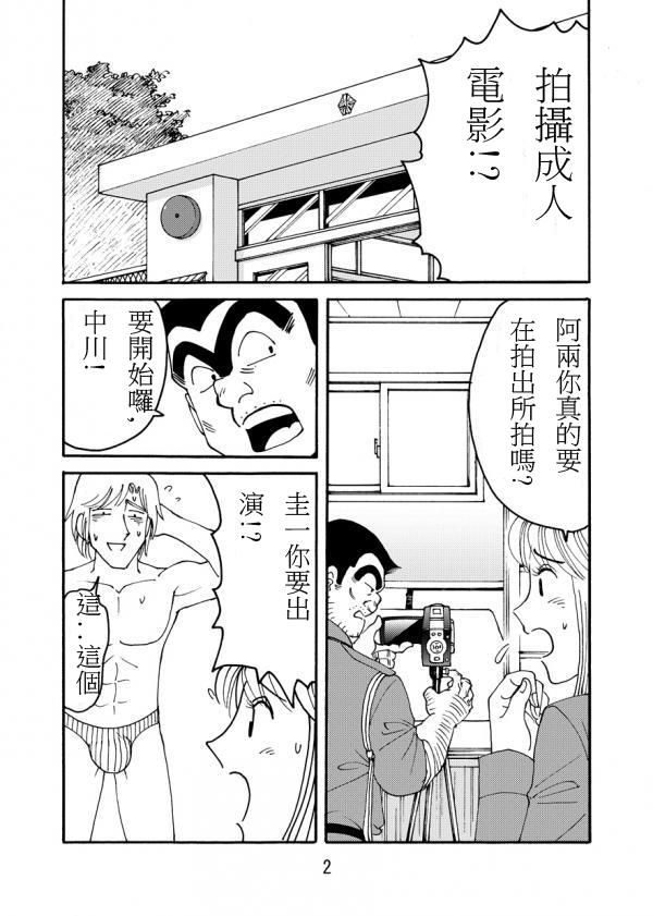 こちハメ(COMIC1☆7) [あ～すあ～す (彫木たまき)]  (こち亀) [中国翻訳](10页)