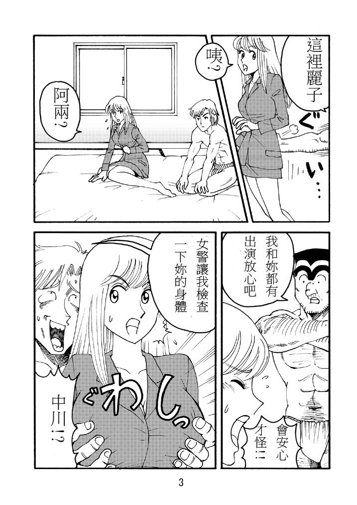 こちハメ(COMIC1☆7) [あ～すあ～す (彫木たまき)]  (こち亀) [中国翻訳](10页)