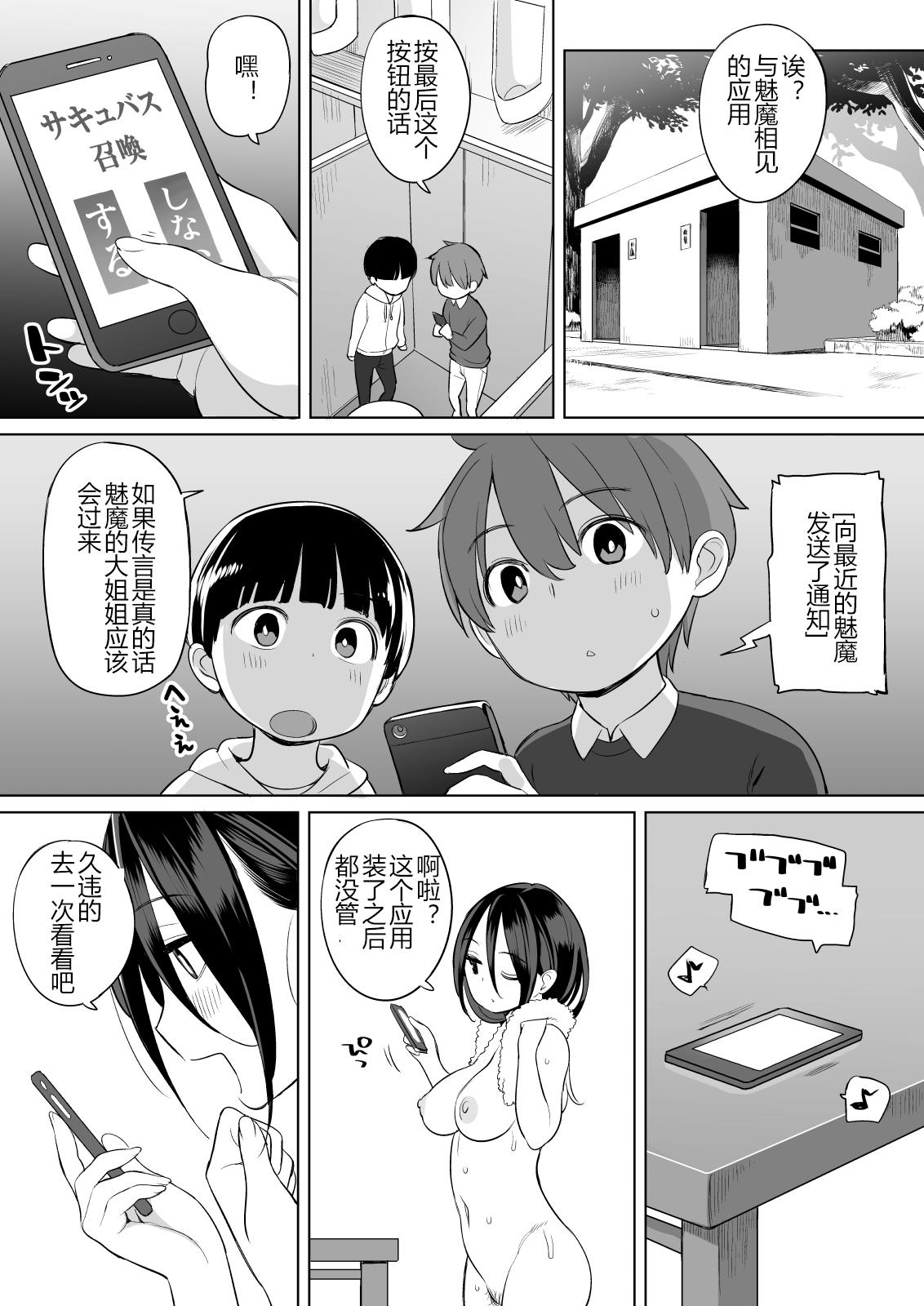 隣人がサキュバス[ひぐま屋 (野良ヒグマ)]  [中国翻訳] [DL版](51页)