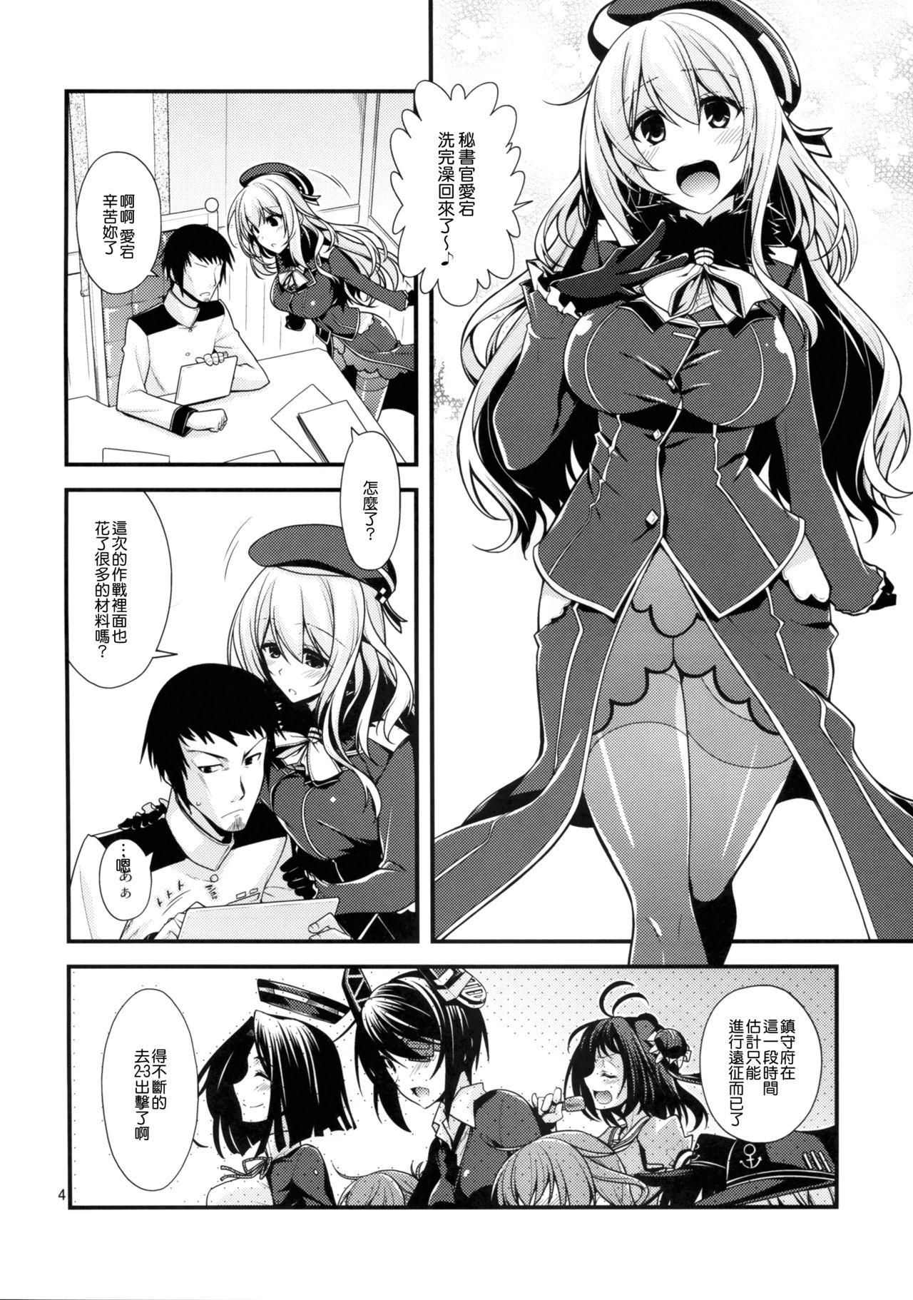 愛宕姉さんと補給を一週間(C88) [CRIMSON GROUND (宮社惣恭)]  (艦隊これくしょん -艦これ-) [中国翻訳](46页)