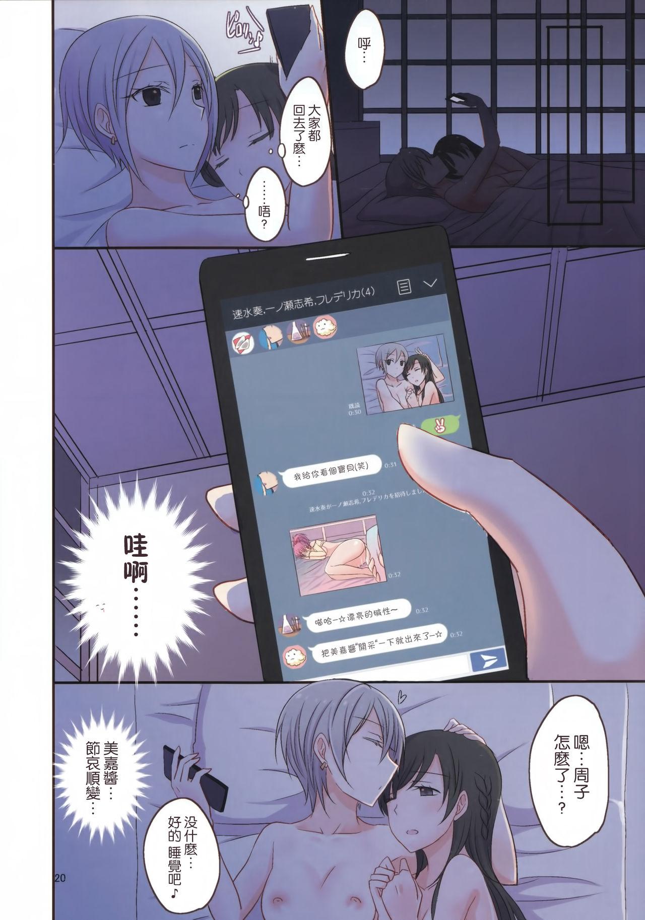 アディクティッド リップス(COMIC1☆10) [434 Not Found (isya)]  (アイドルマスター シンデレラガールズ) [中国翻訳](28页)