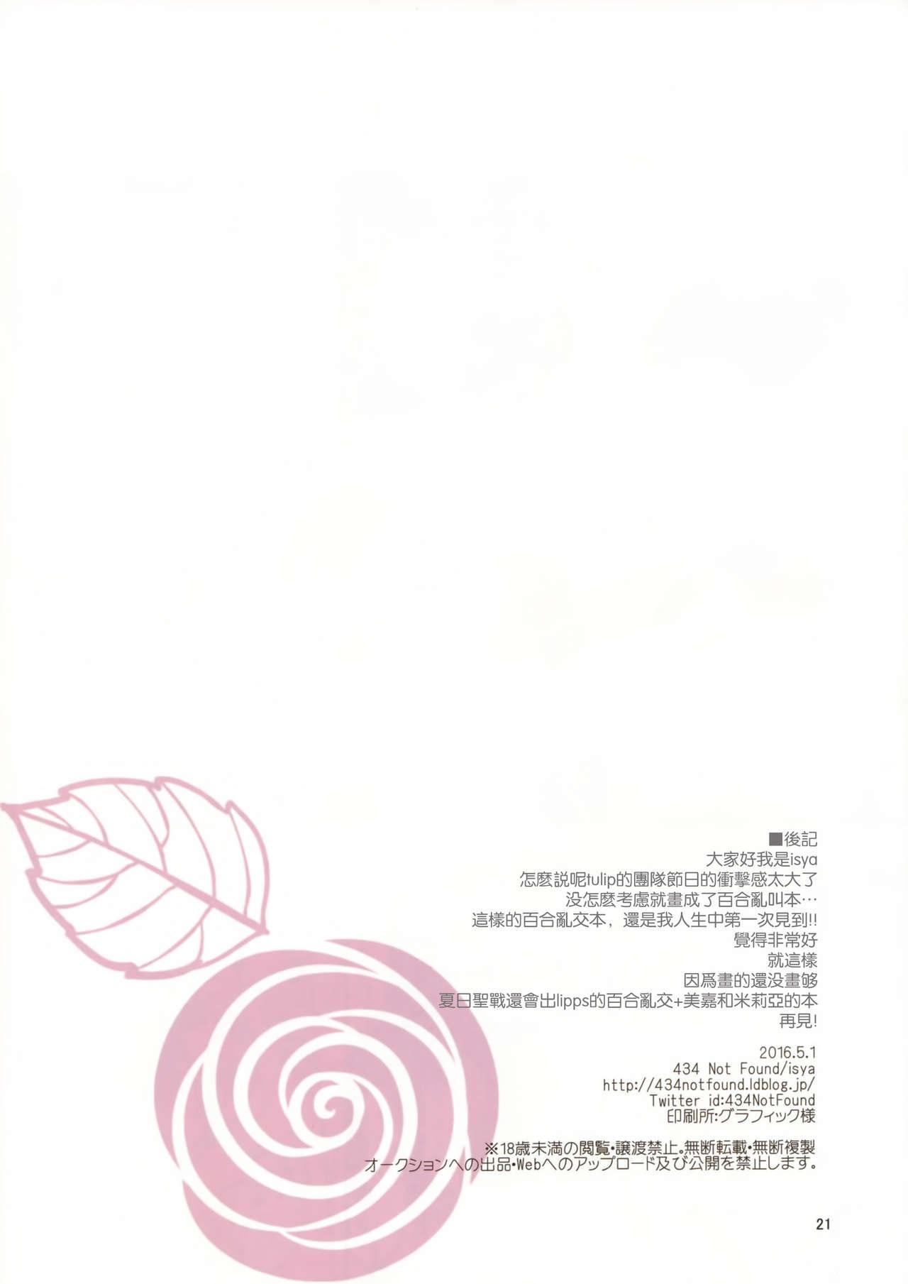 アディクティッド リップス(COMIC1☆10) [434 Not Found (isya)]  (アイドルマスター シンデレラガールズ) [中国翻訳](28页)
