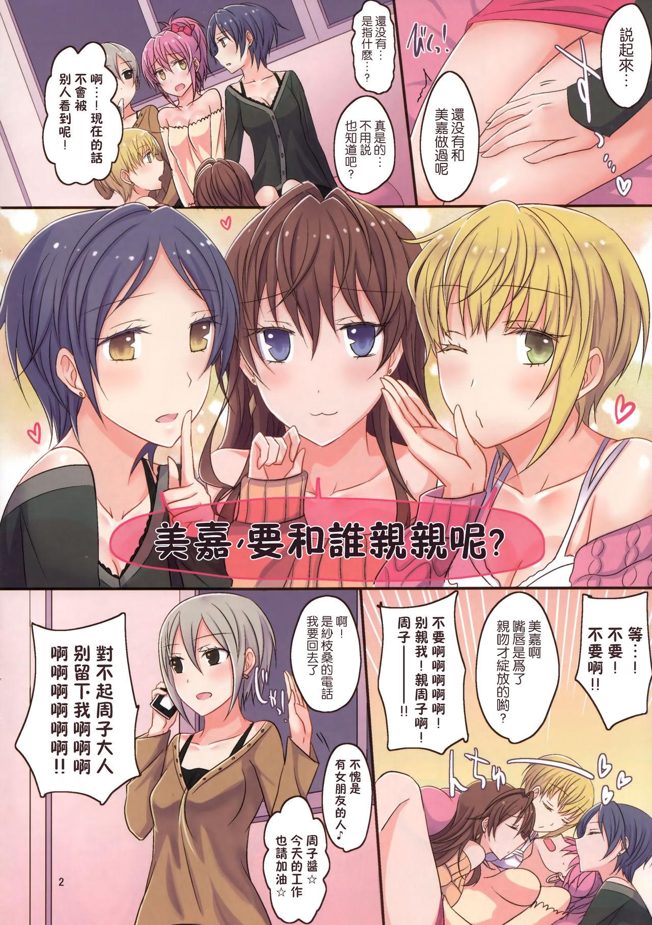 アディクティッド リップス(COMIC1☆10) [434 Not Found (isya)]  (アイドルマスター シンデレラガールズ) [中国翻訳](28页)