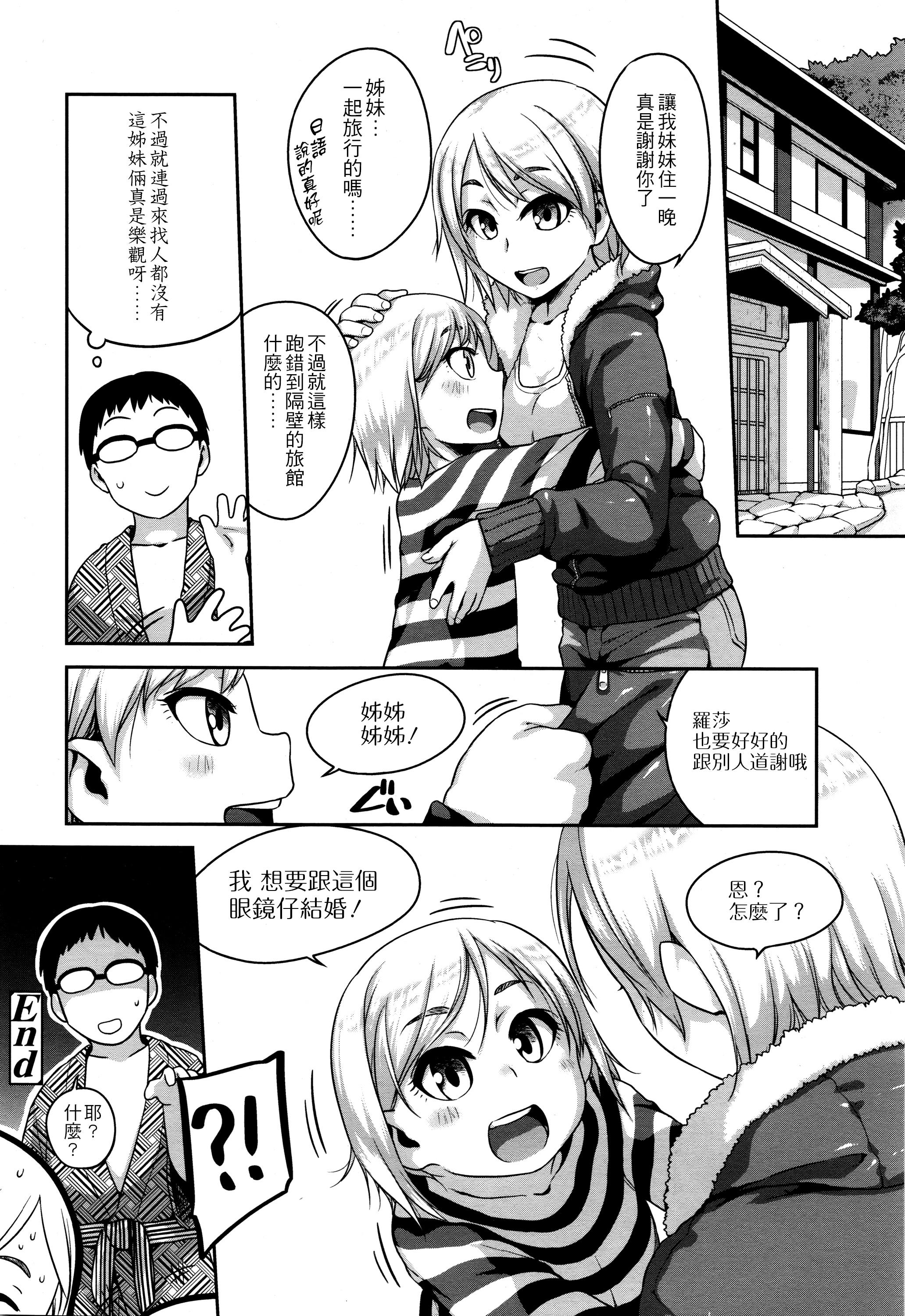 混浴コミュニケーション[チグチミリ]  (COMIC LO 2016年1月号) [中国翻訳](20页)