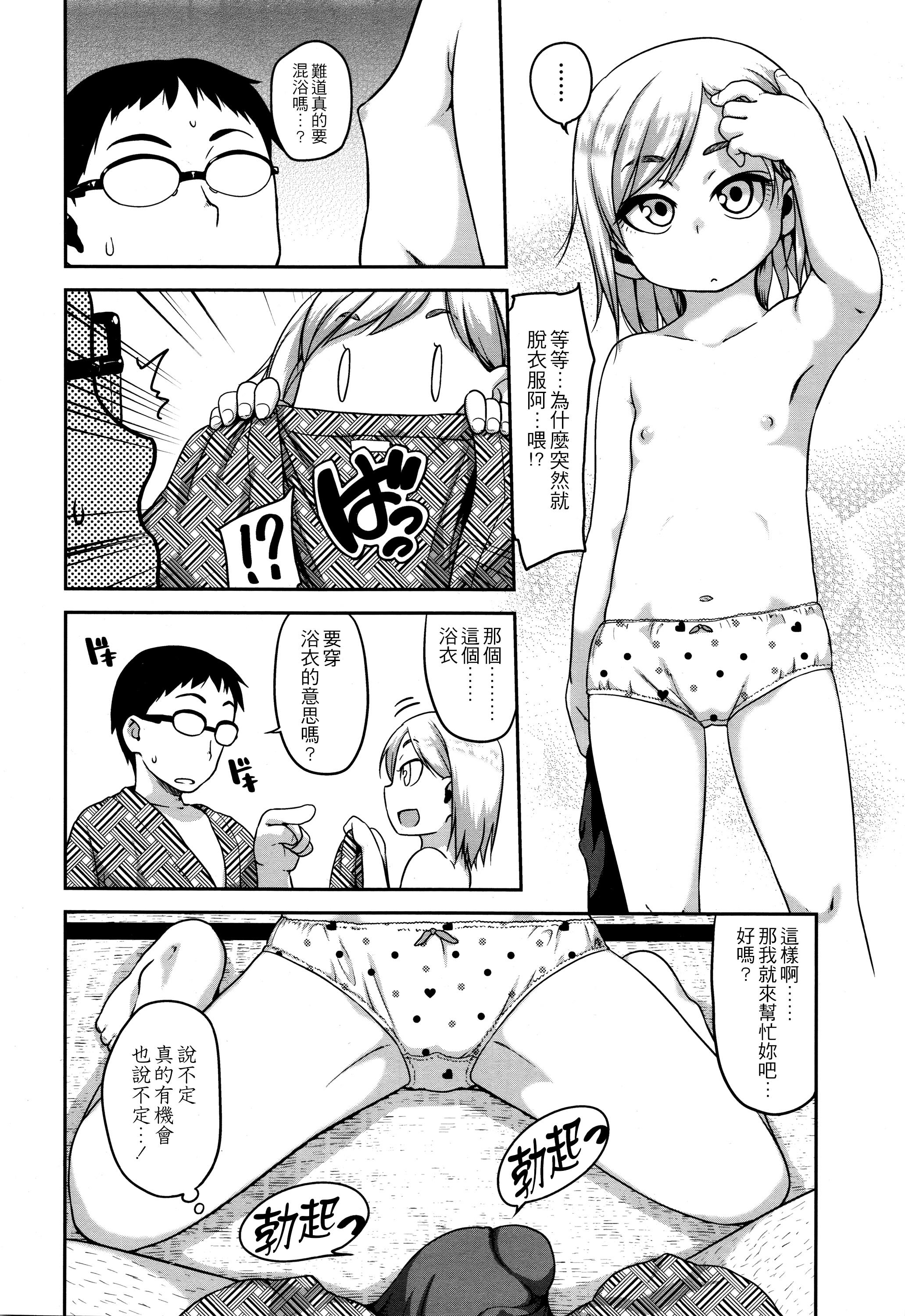 混浴コミュニケーション[チグチミリ]  (COMIC LO 2016年1月号) [中国翻訳](20页)