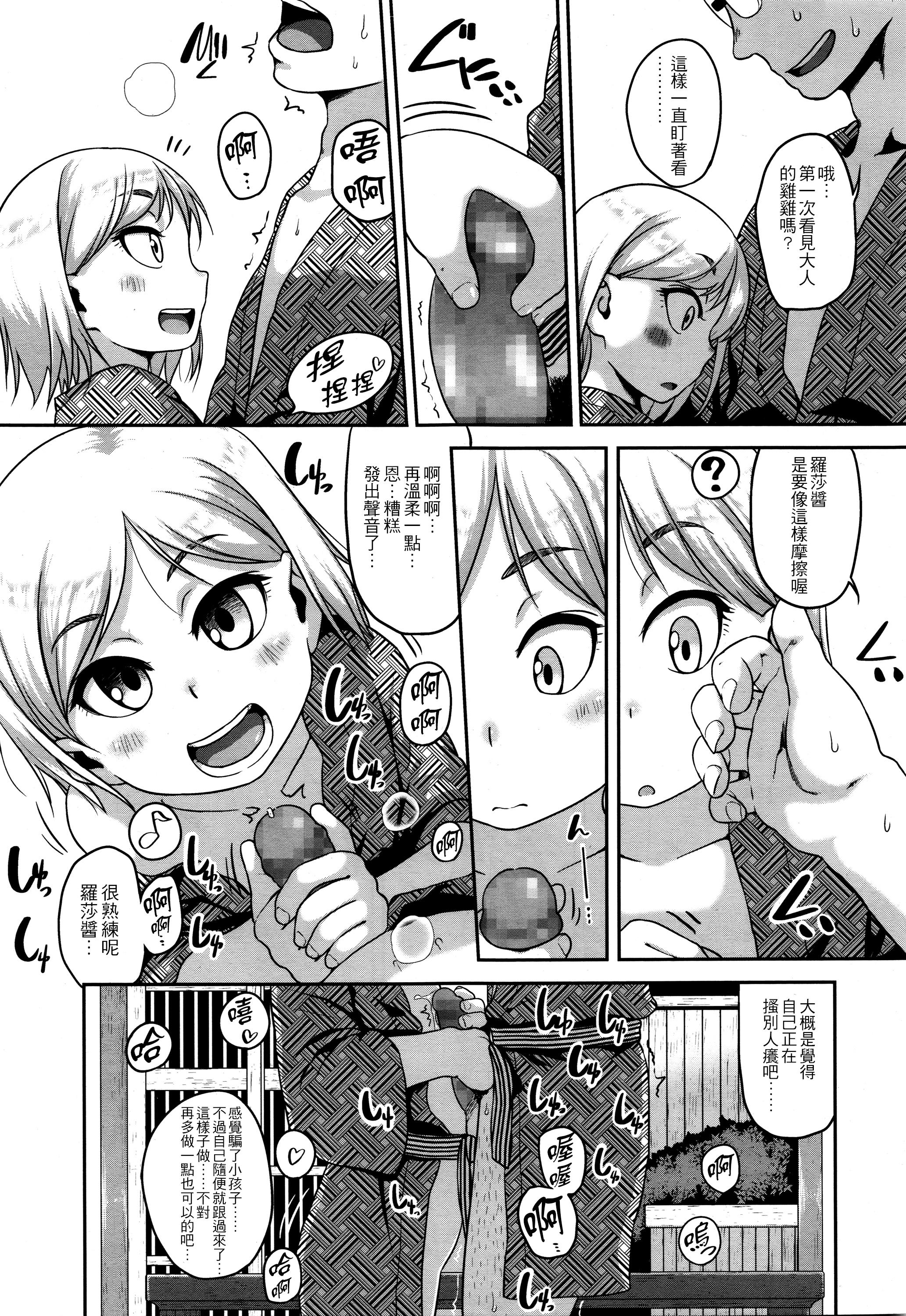 混浴コミュニケーション[チグチミリ]  (COMIC LO 2016年1月号) [中国翻訳](20页)