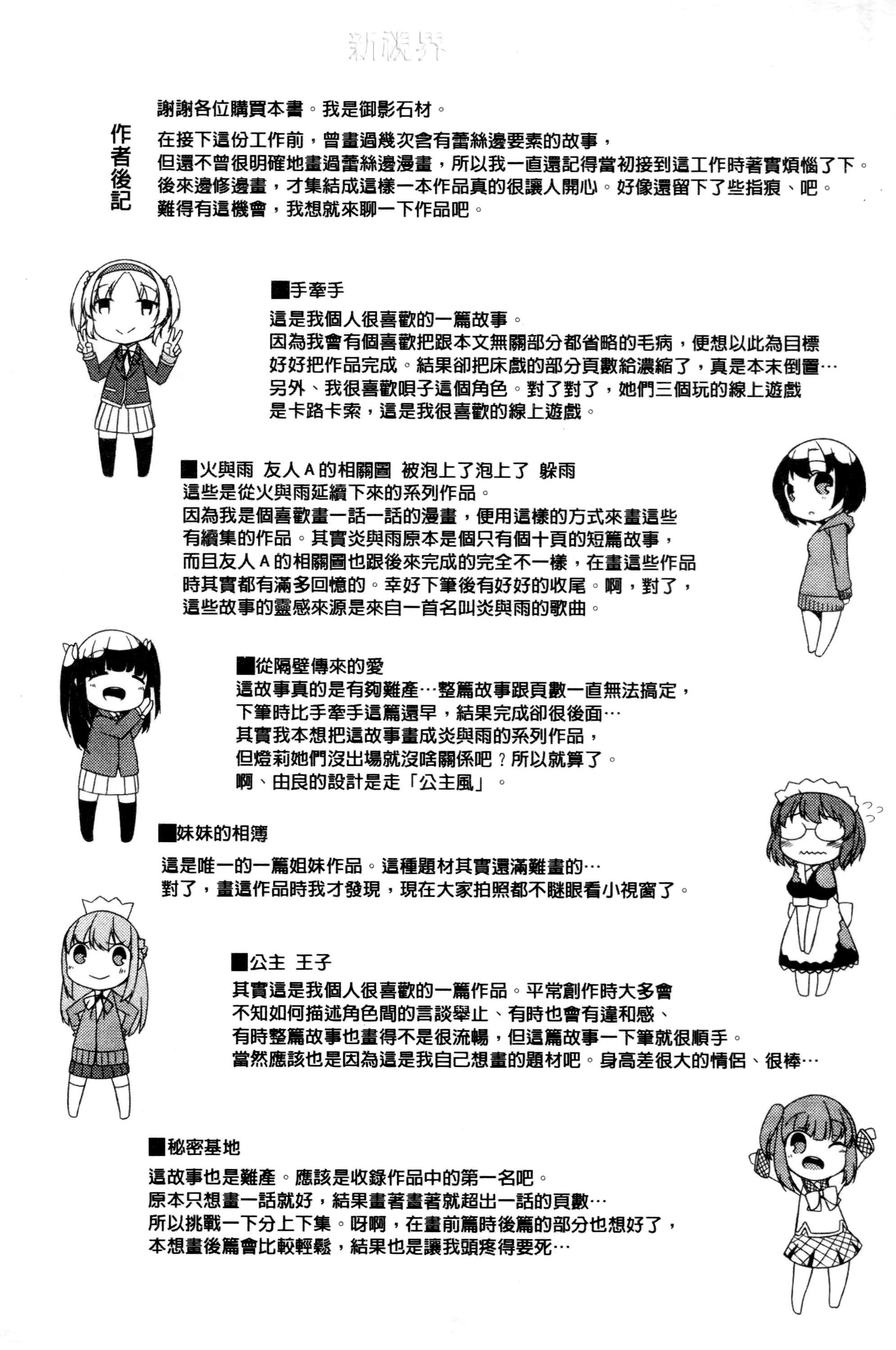 秘めごと記念日[御影石材]  [中国翻訳](195页)