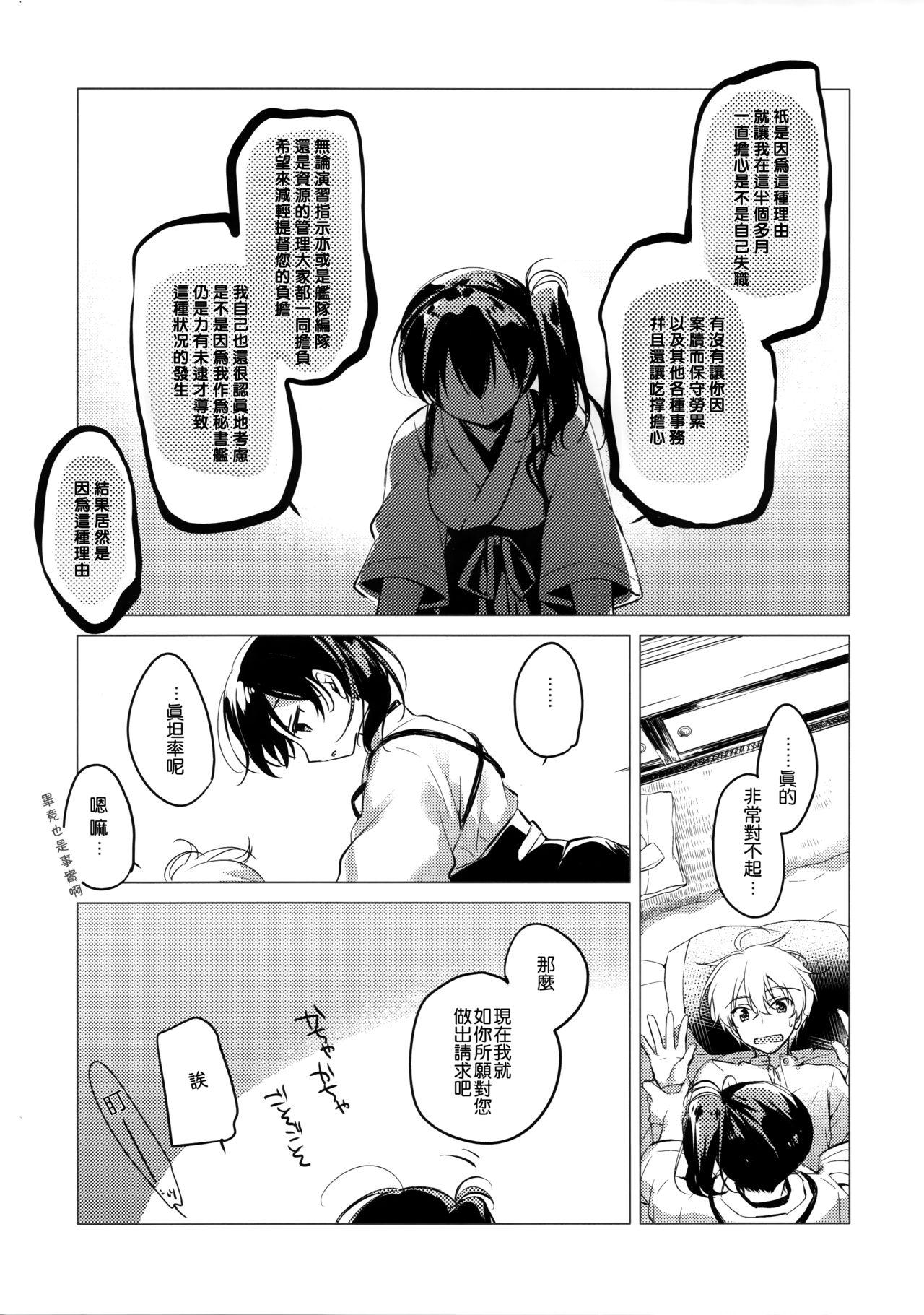 大概にしてほしいのだけど(COMIC1☆10) [FRAC (もとみやみつき)]  (艦隊これくしょん -艦これ-) [中国翻訳](31页)