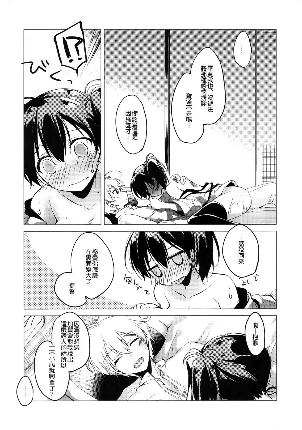 大概にしてほしいのだけど(COMIC1☆10) [FRAC (もとみやみつき)]  (艦隊これくしょん -艦これ-) [中国翻訳](31页)