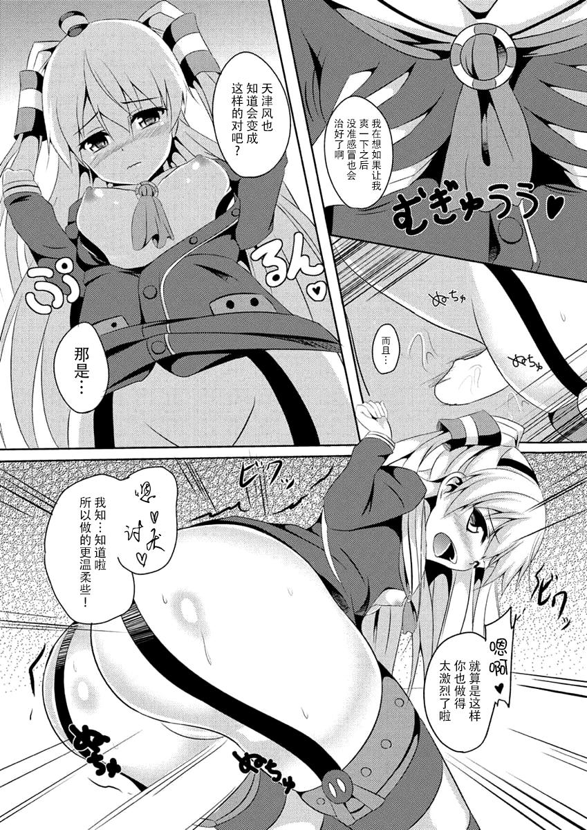 あまカゼ(砲雷撃戦! よーい! 17戦目) [えりあ7 (葵奈太)]  (艦隊これくしょん -艦これ-) [中国翻訳](30页)