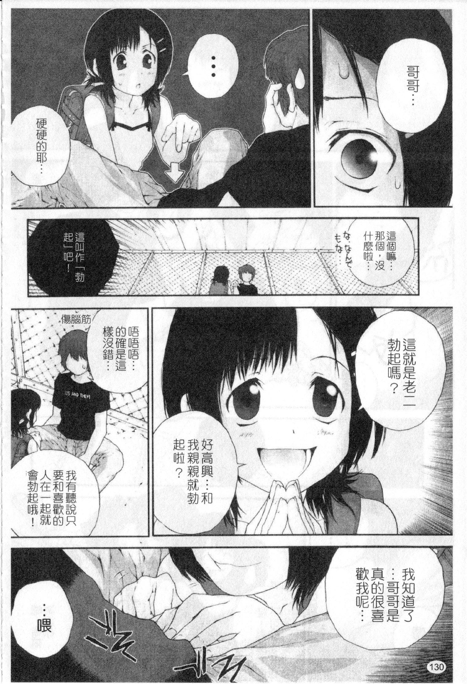 ささやいて、あのことば[ぬきやまがいせい]  [中国翻訳](182页)