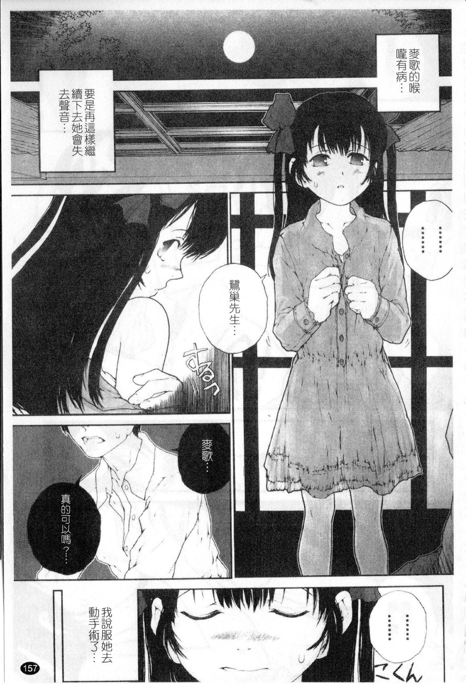 ささやいて、あのことば[ぬきやまがいせい]  [中国翻訳](182页)