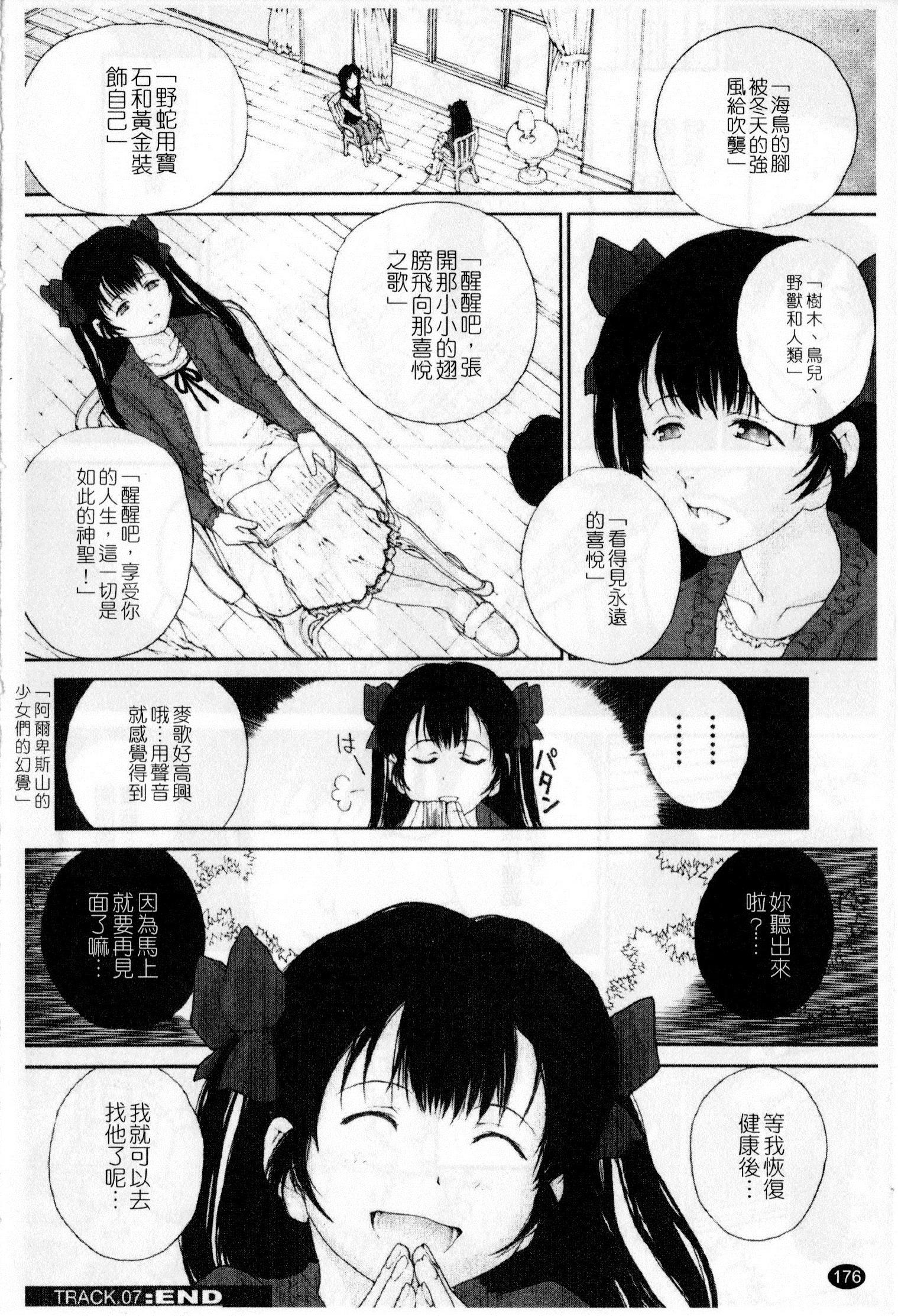 ささやいて、あのことば[ぬきやまがいせい]  [中国翻訳](182页)