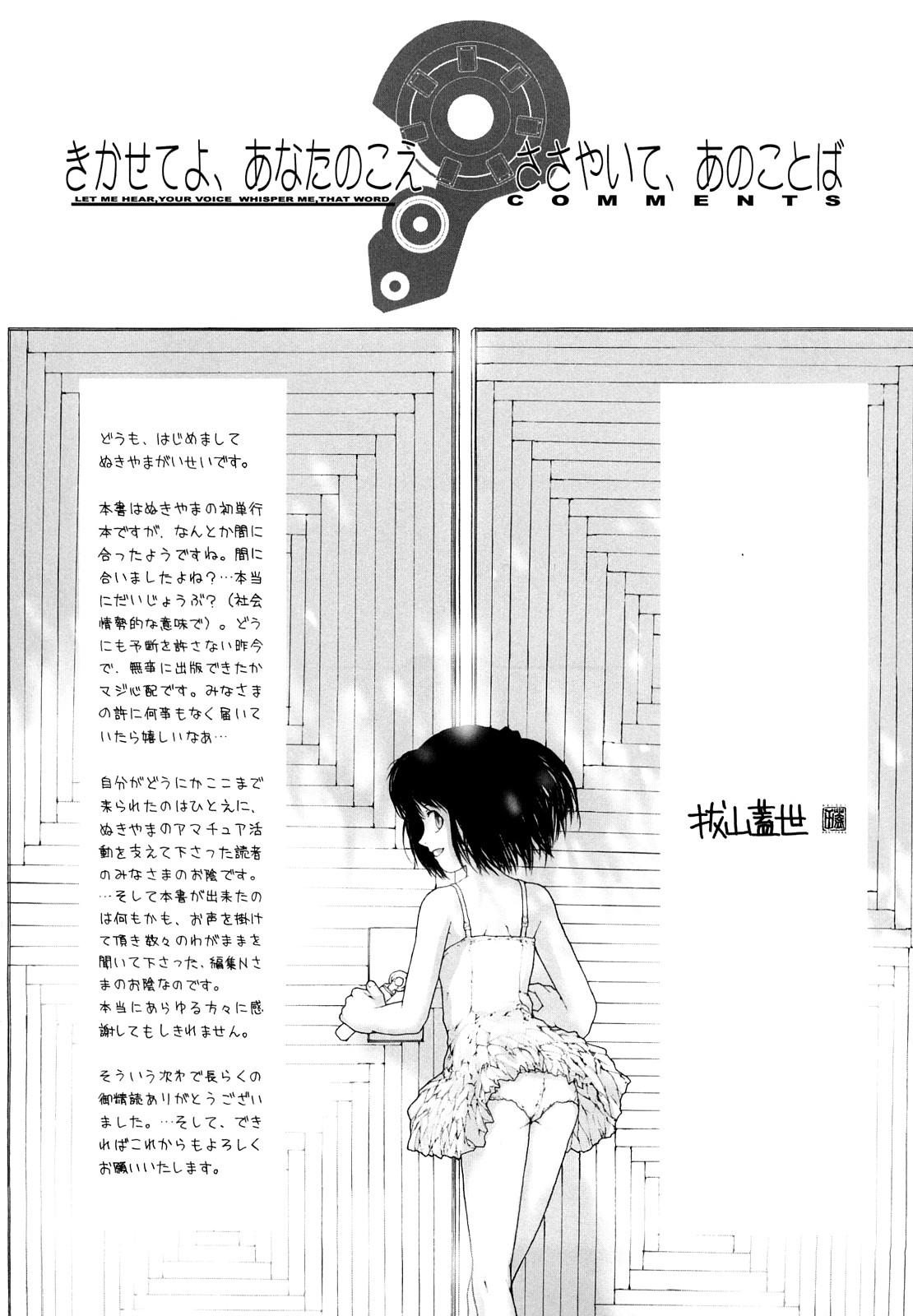 ささやいて、あのことば[ぬきやまがいせい]  [中国翻訳](182页)