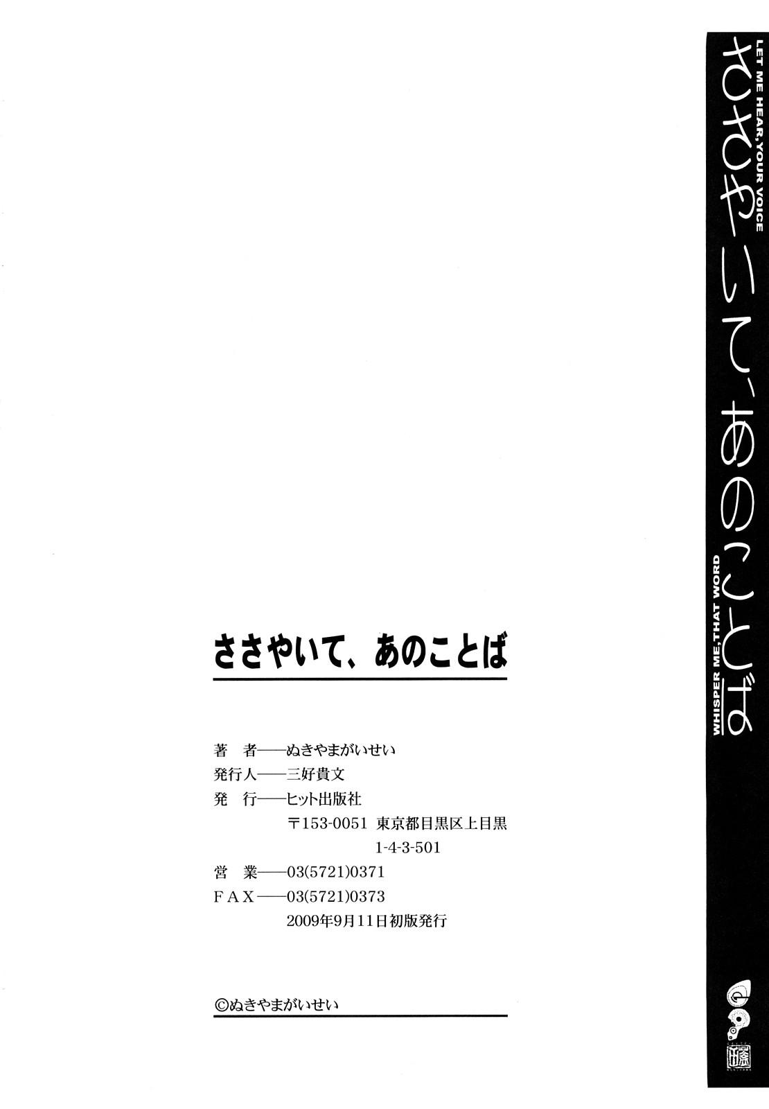 ささやいて、あのことば[ぬきやまがいせい]  [中国翻訳](182页)