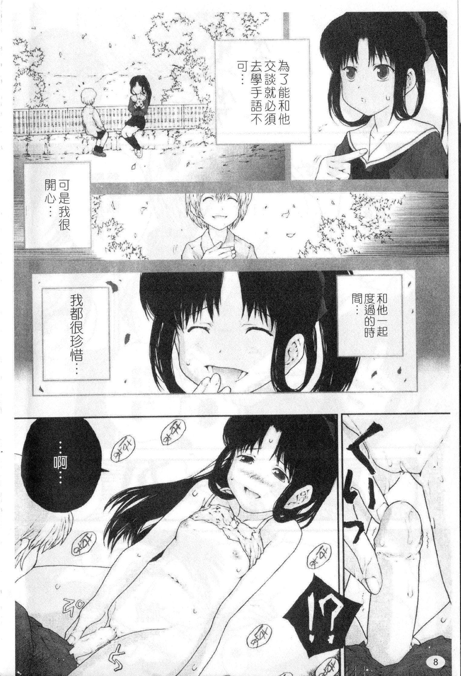 ささやいて、あのことば[ぬきやまがいせい]  [中国翻訳](182页)