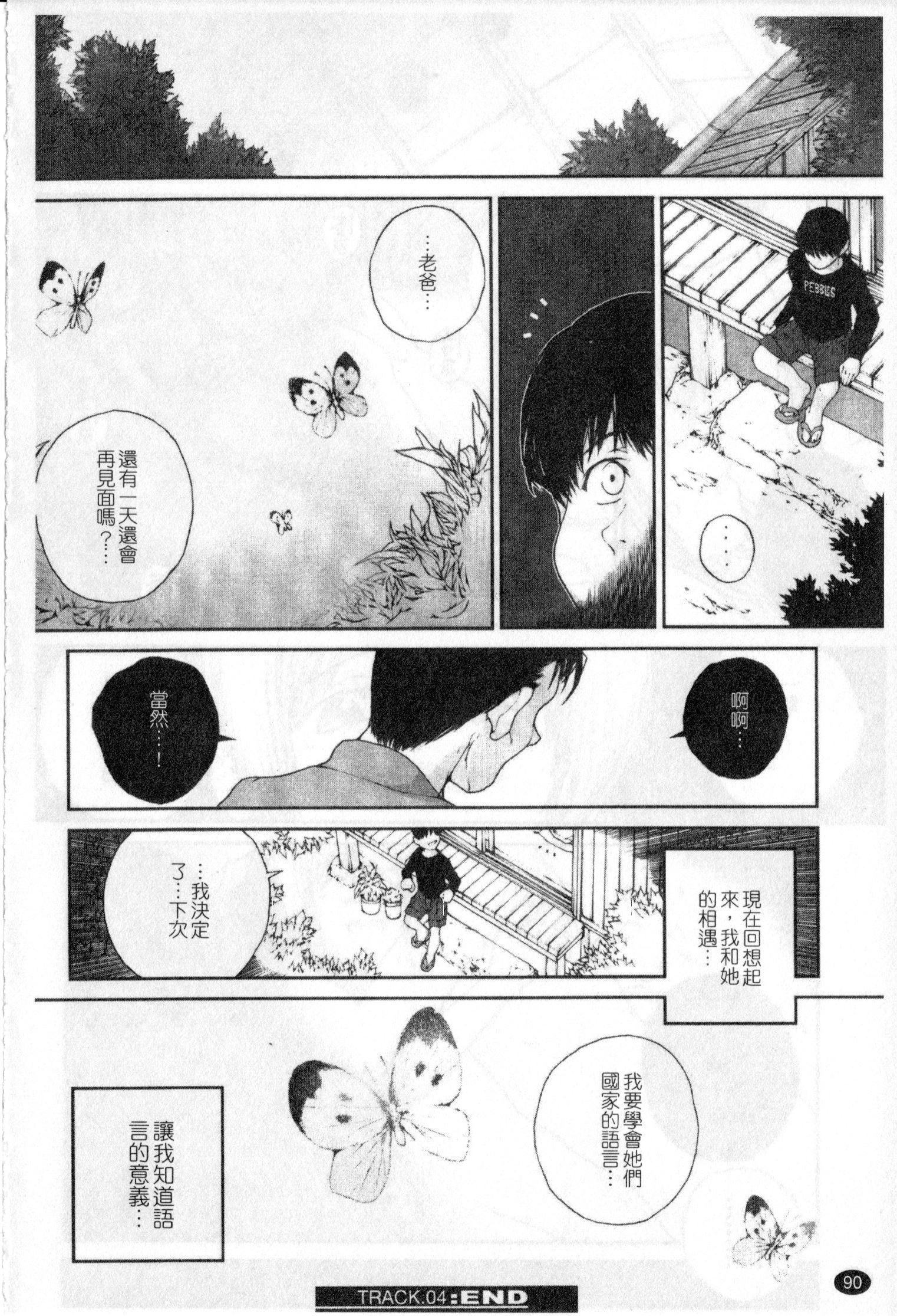 ささやいて、あのことば[ぬきやまがいせい]  [中国翻訳](182页)