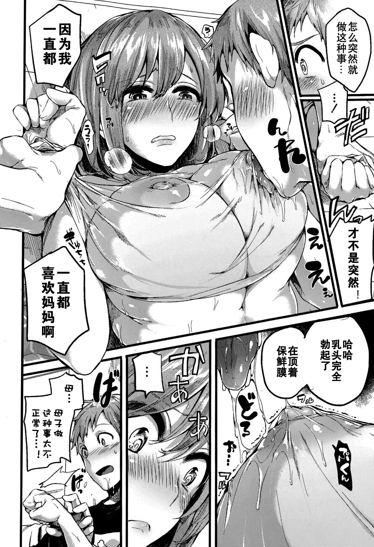 [ドウモウ]好き好き! お母さん(COMIC 真激 2015年7月号) [Chinese](31页)