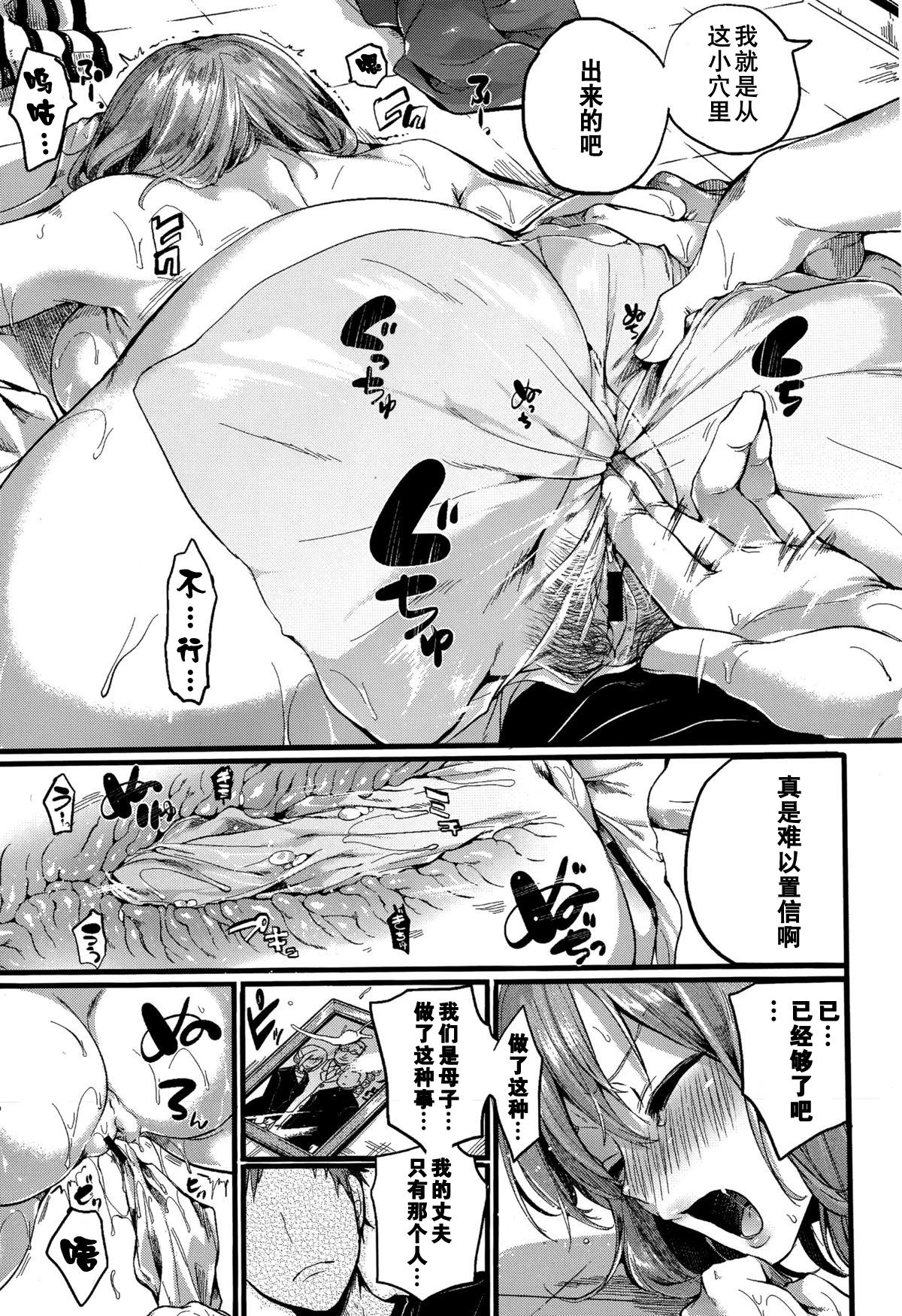 [ドウモウ]好き好き! お母さん(COMIC 真激 2015年7月号) [Chinese](31页)