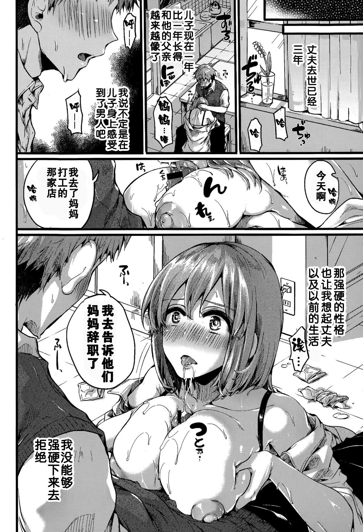 [ドウモウ]好き好き! お母さん(COMIC 真激 2015年7月号) [Chinese](31页)