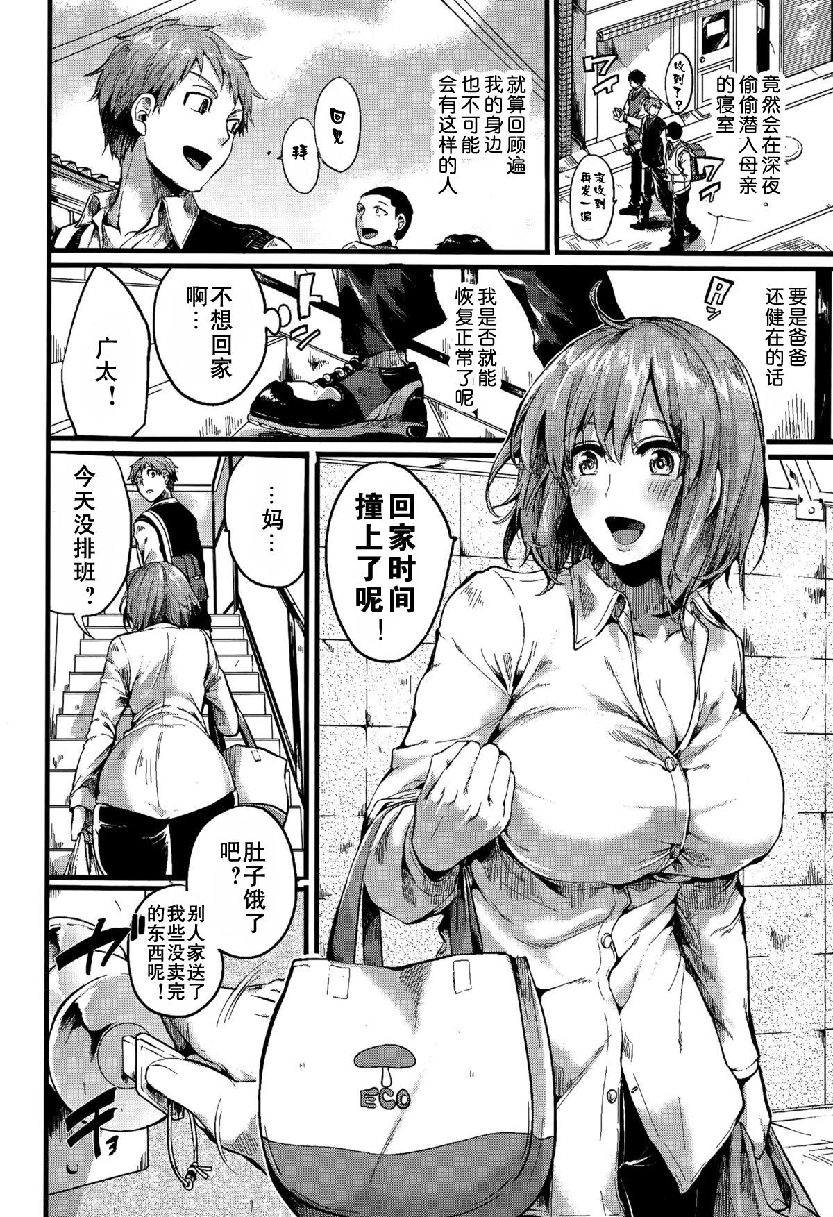 [ドウモウ]好き好き! お母さん(COMIC 真激 2015年7月号) [Chinese](31页)