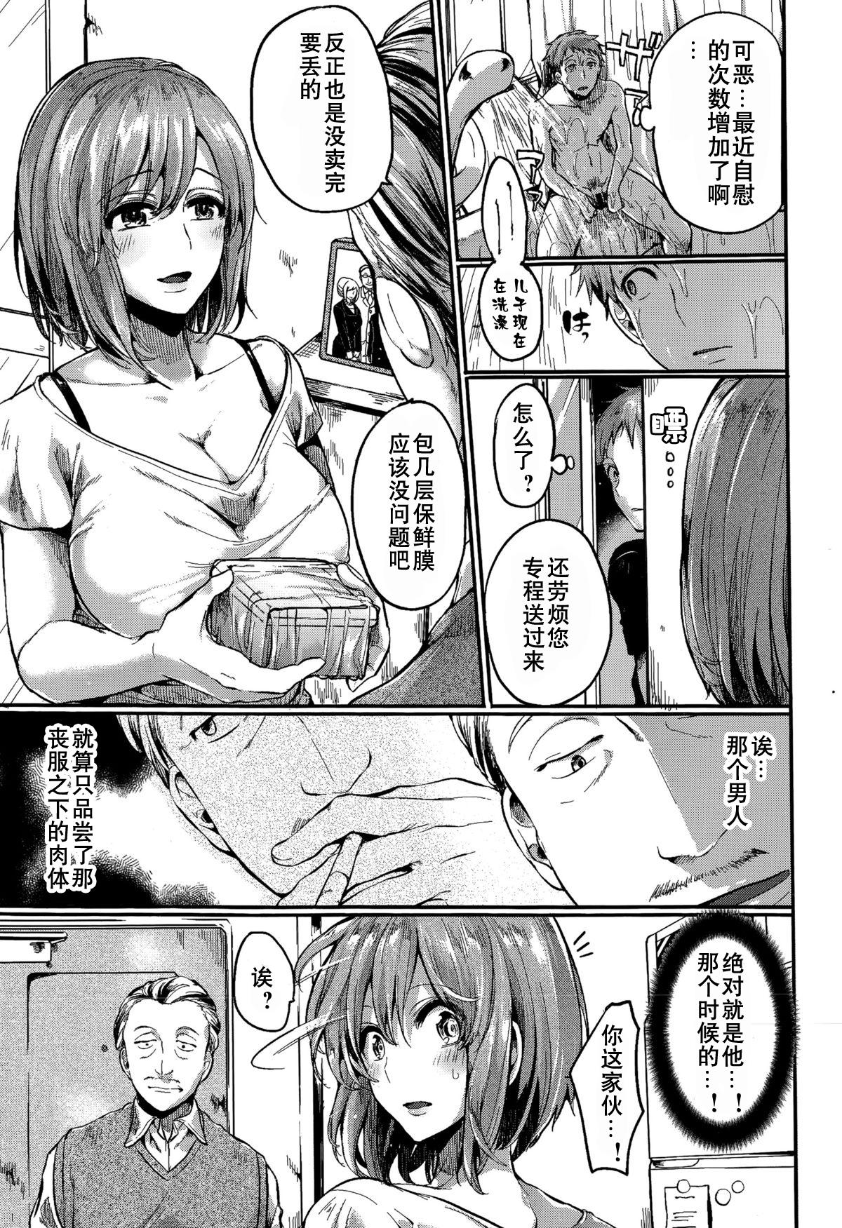 [ドウモウ]好き好き! お母さん(COMIC 真激 2015年7月号) [Chinese](31页)