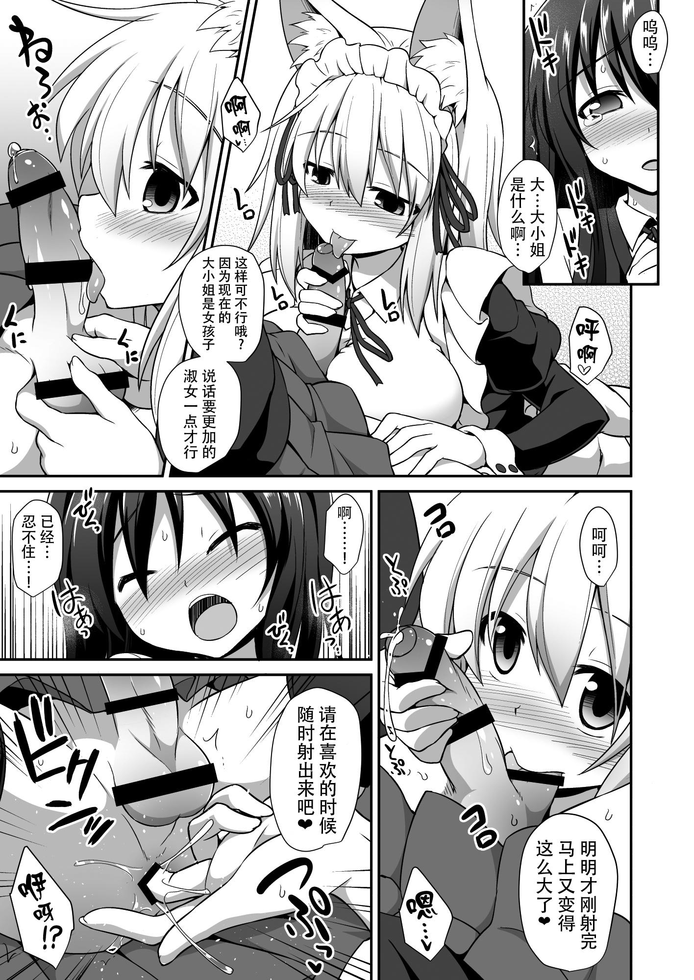 椛お姉ちゃんと秘密のおとまりエッチ[悪転奏進 (黒糖ニッケ)]  (東方Project) [中国翻訳] [DL版](32页)