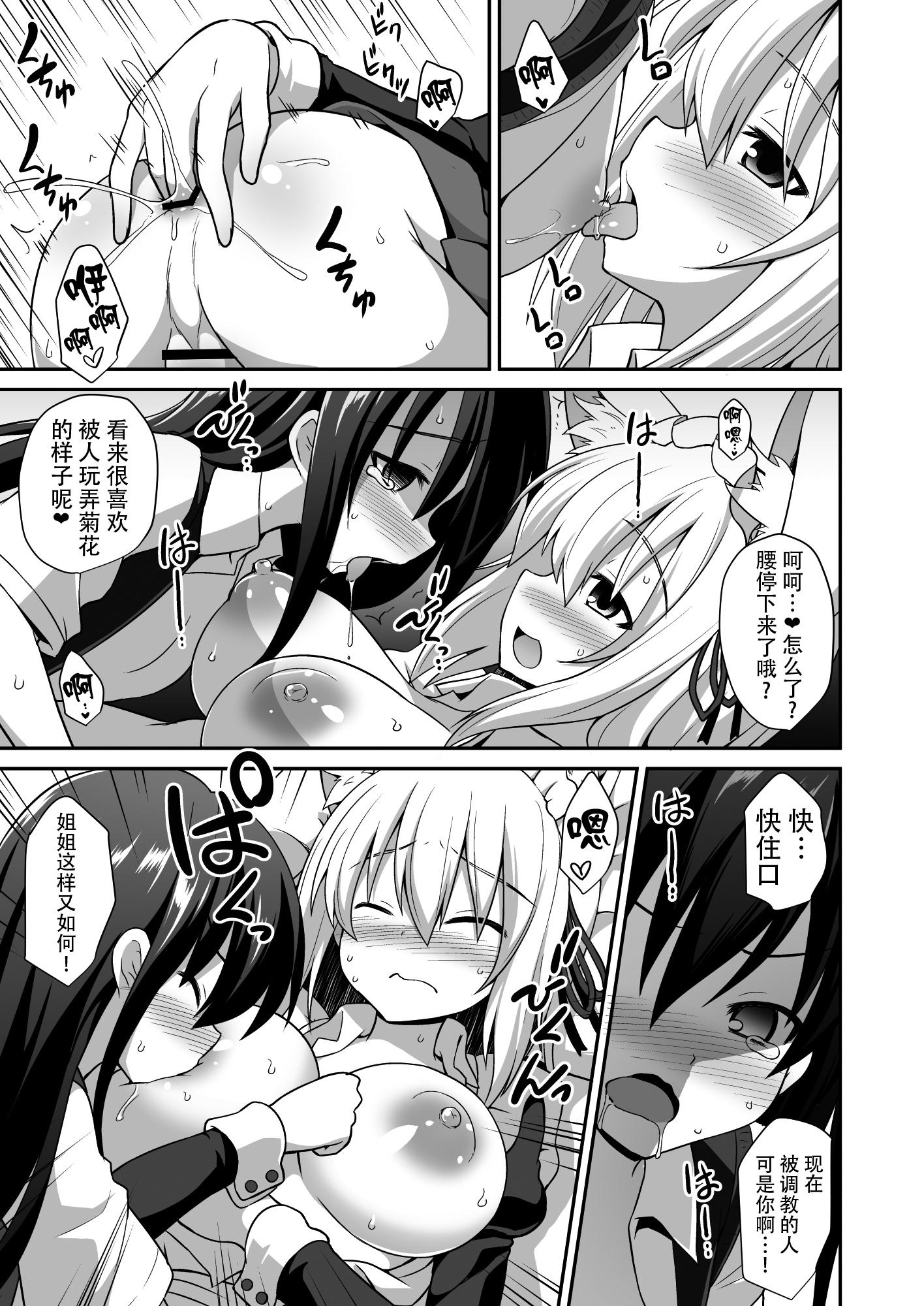 椛お姉ちゃんと秘密のおとまりエッチ[悪転奏進 (黒糖ニッケ)]  (東方Project) [中国翻訳] [DL版](32页)