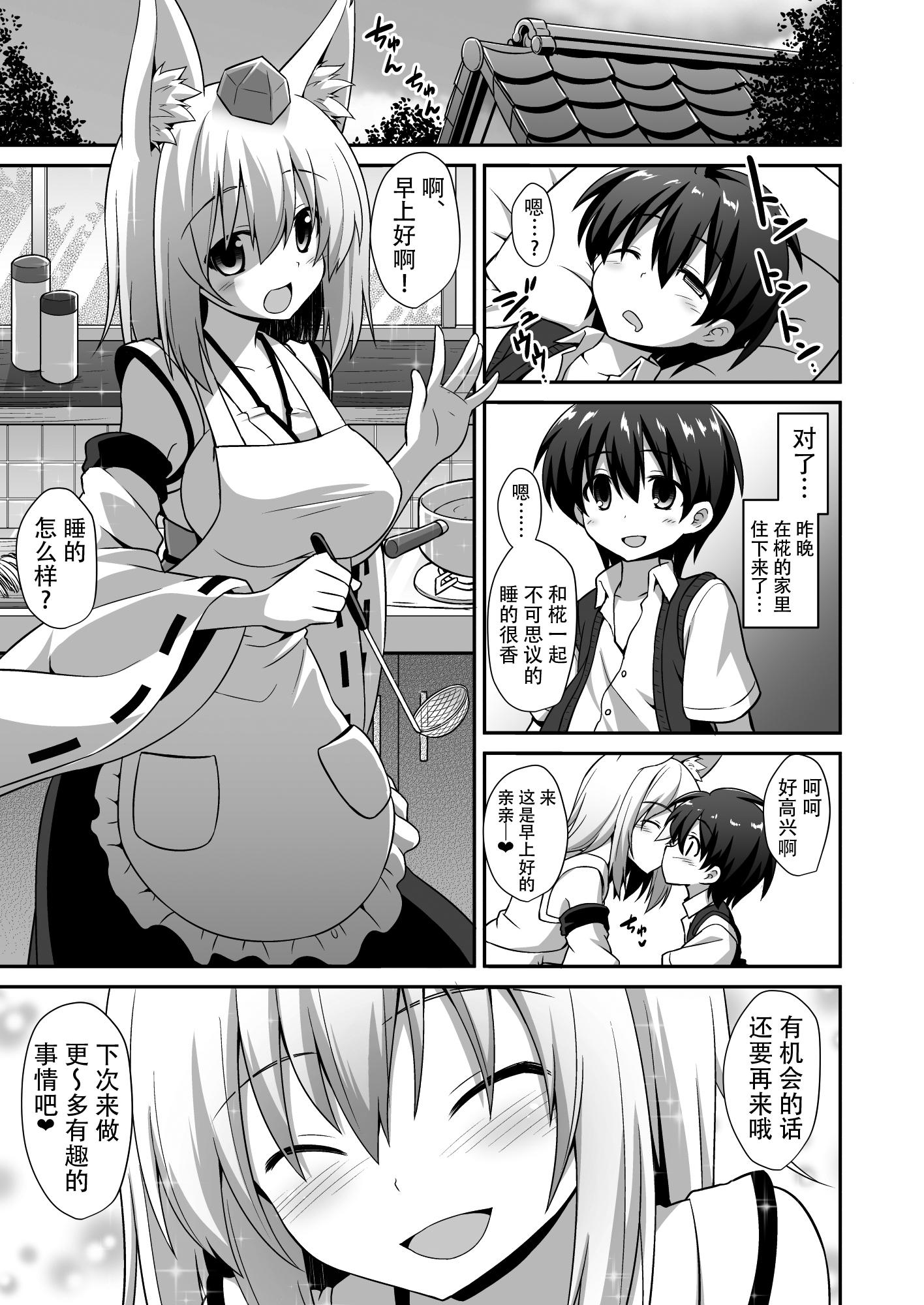 椛お姉ちゃんと秘密のおとまりエッチ[悪転奏進 (黒糖ニッケ)]  (東方Project) [中国翻訳] [DL版](32页)