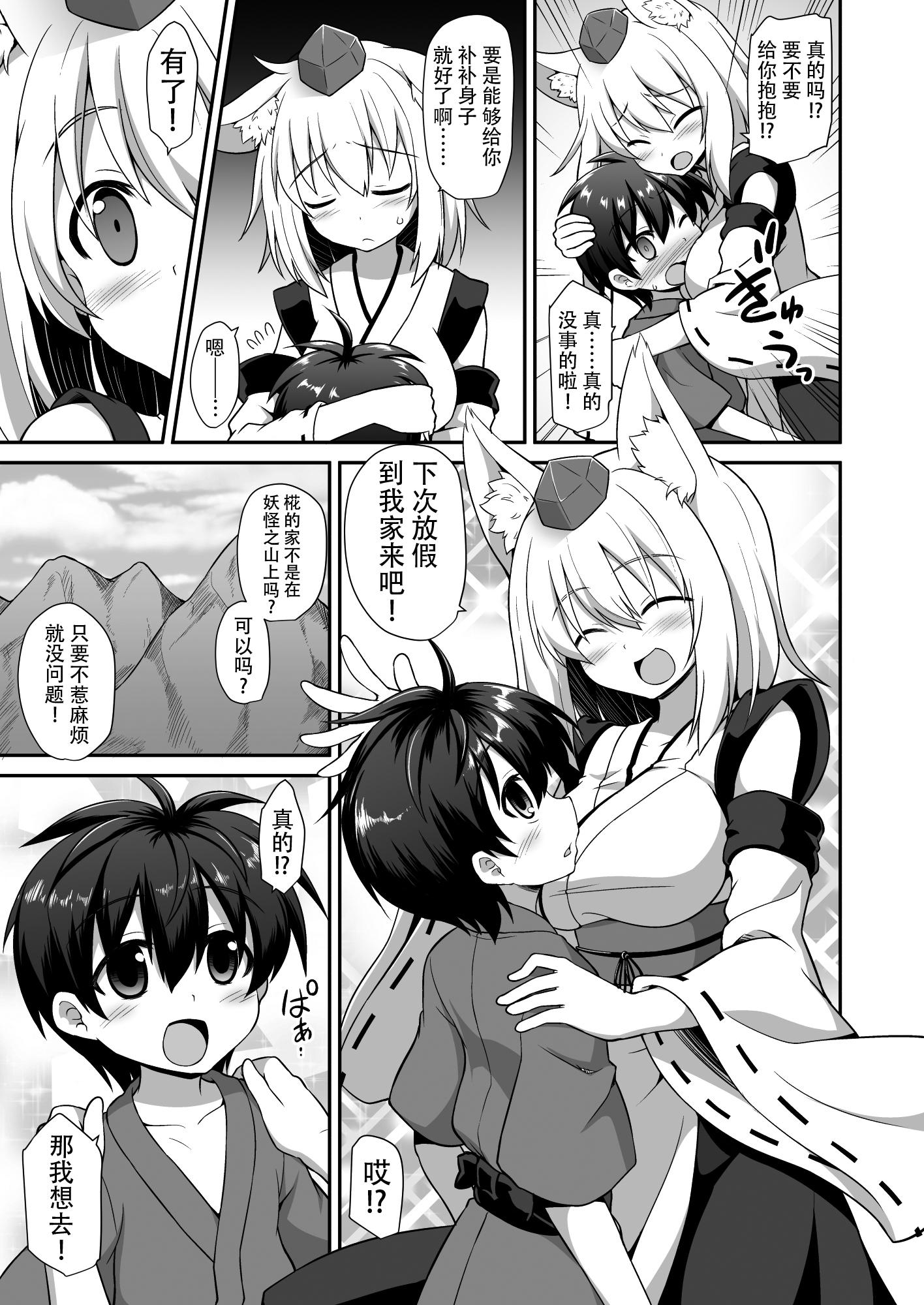 椛お姉ちゃんと秘密のおとまりエッチ[悪転奏進 (黒糖ニッケ)]  (東方Project) [中国翻訳] [DL版](32页)