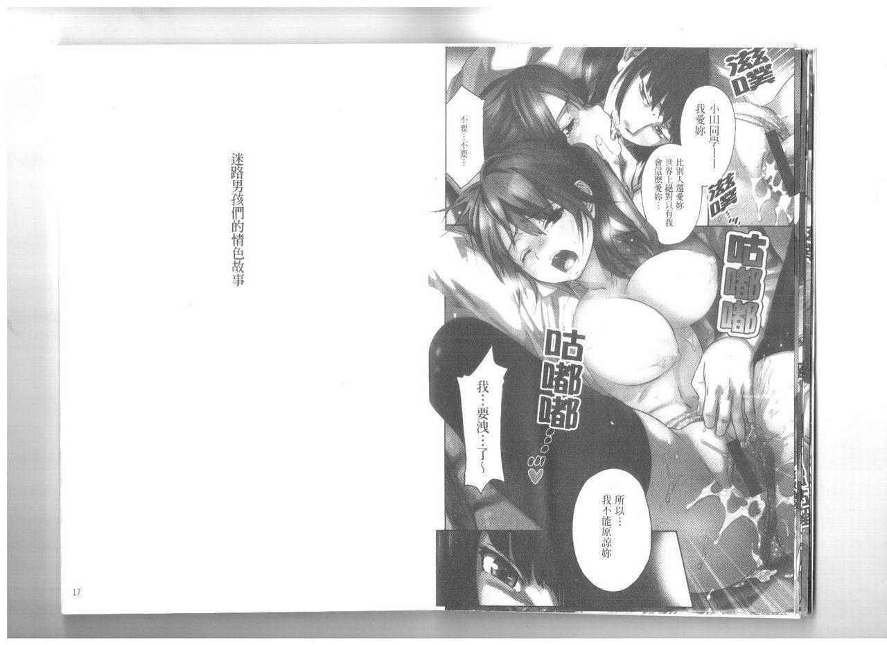 迷子のボクらのHについて[恩田チロ]  [中国翻訳](101页)