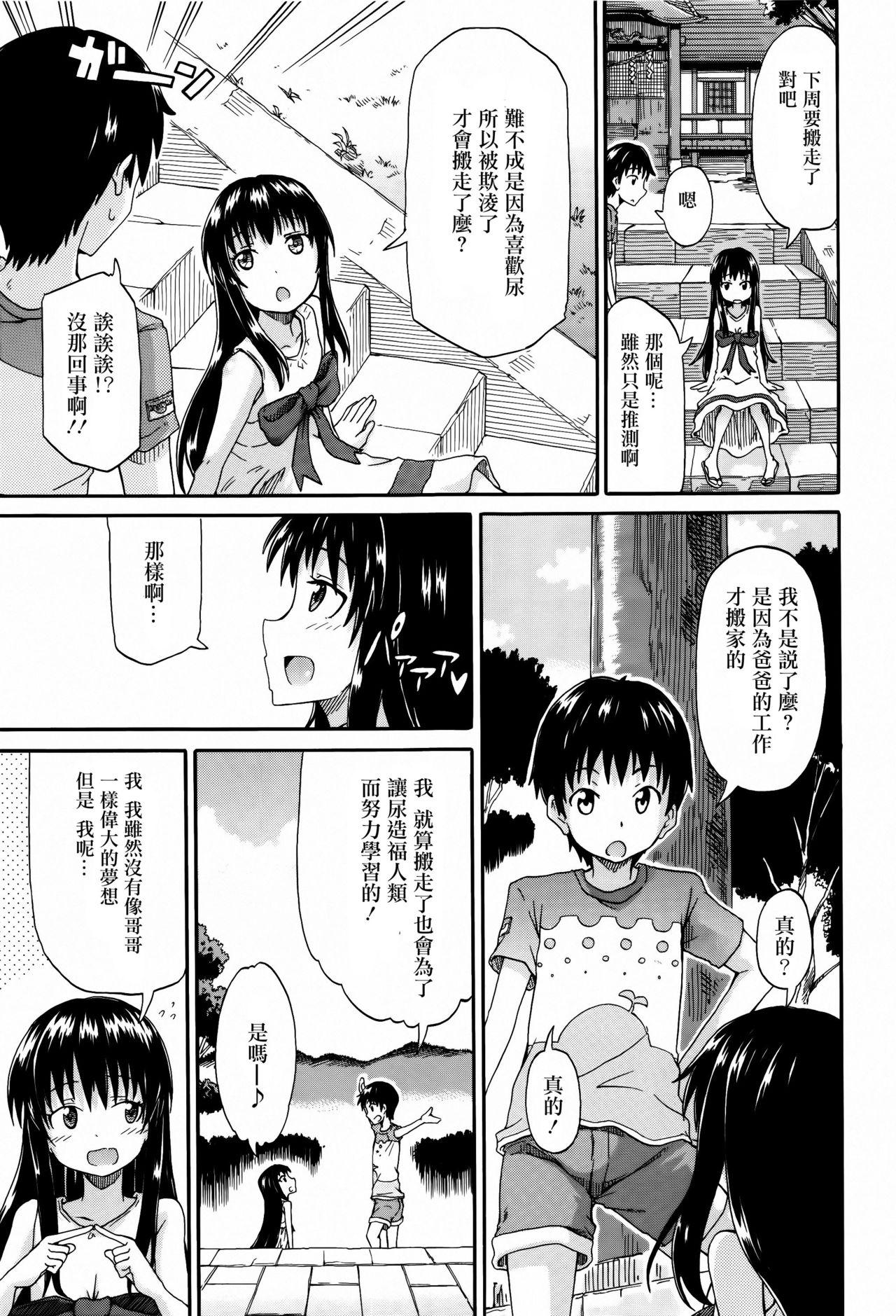 私のおしっこ不文律[高城ごーや]  [中国翻訳](204页)