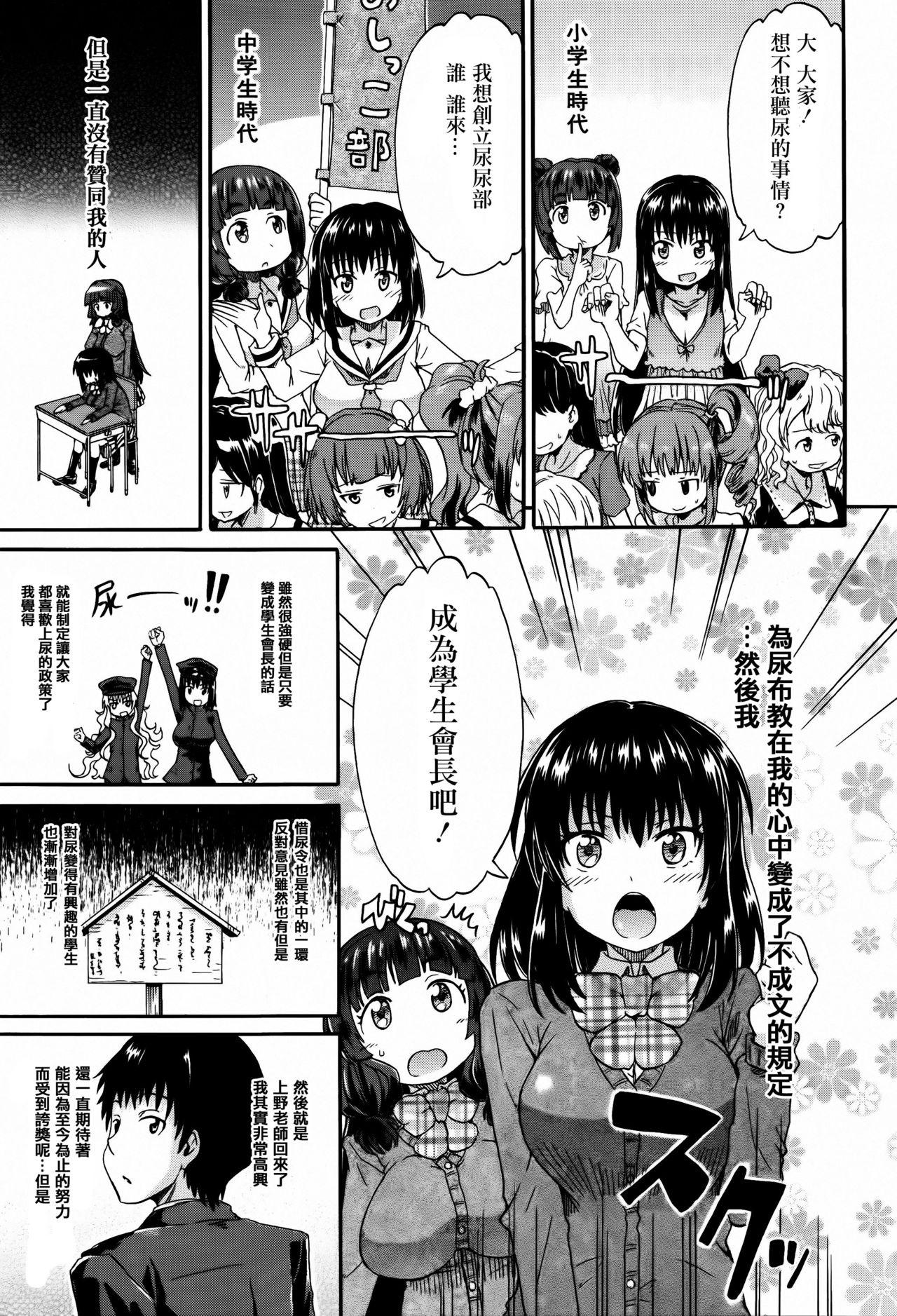 私のおしっこ不文律[高城ごーや]  [中国翻訳](204页)