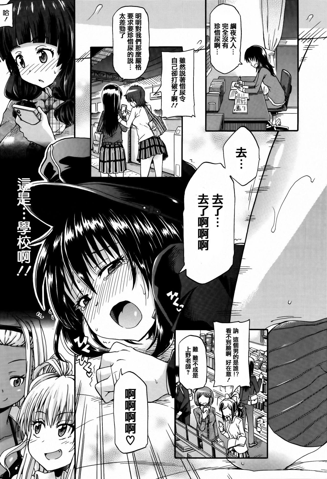 私のおしっこ不文律[高城ごーや]  [中国翻訳](204页)