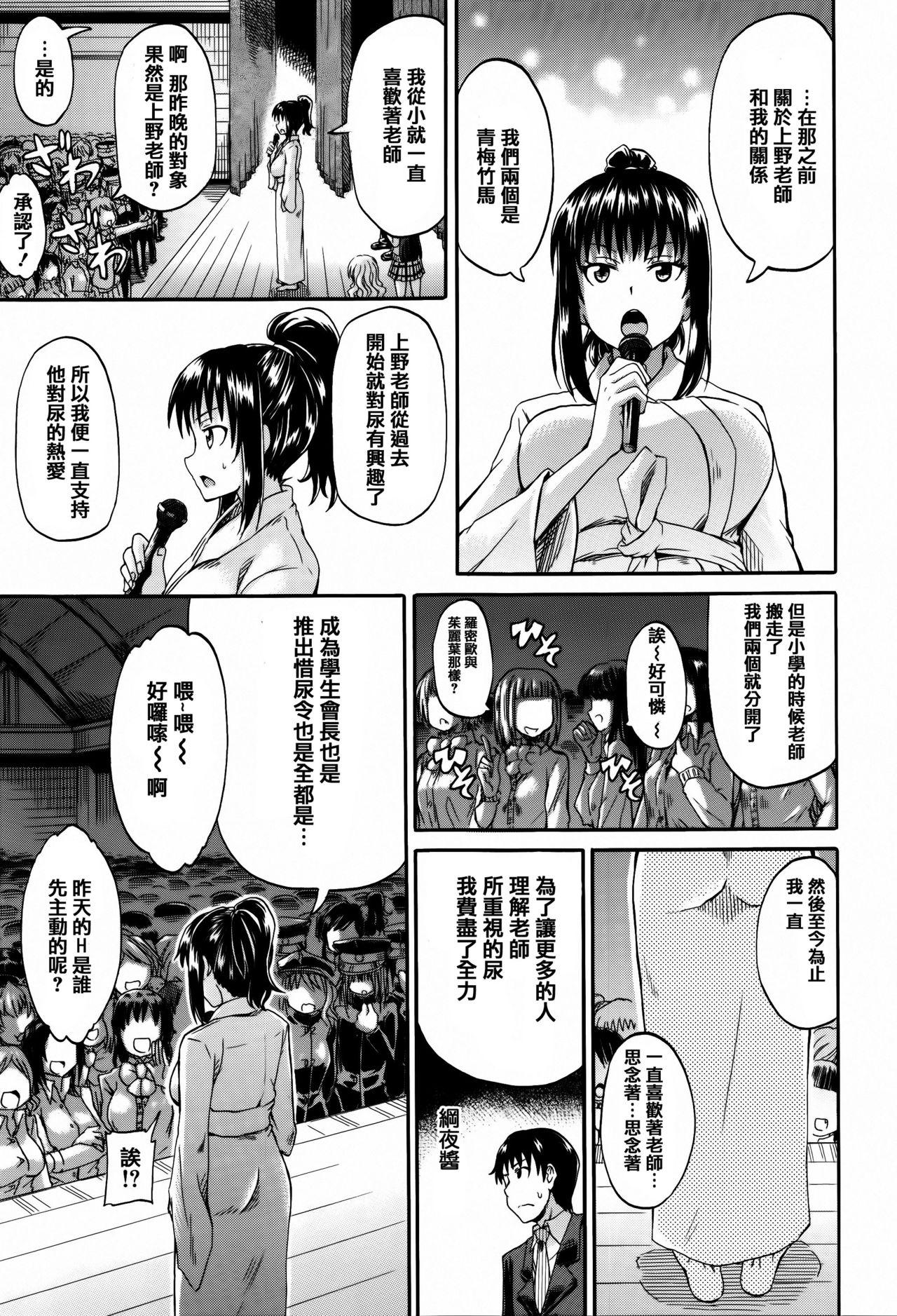 私のおしっこ不文律[高城ごーや]  [中国翻訳](204页)