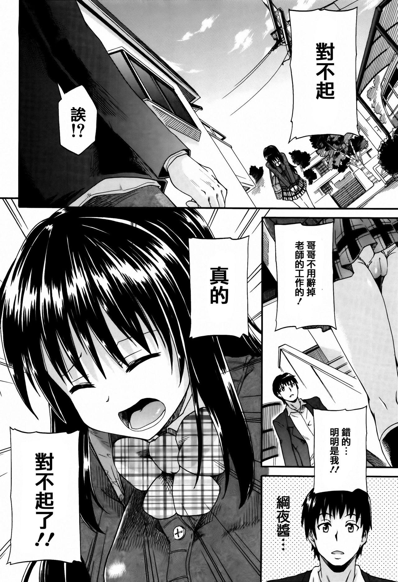 私のおしっこ不文律[高城ごーや]  [中国翻訳](204页)