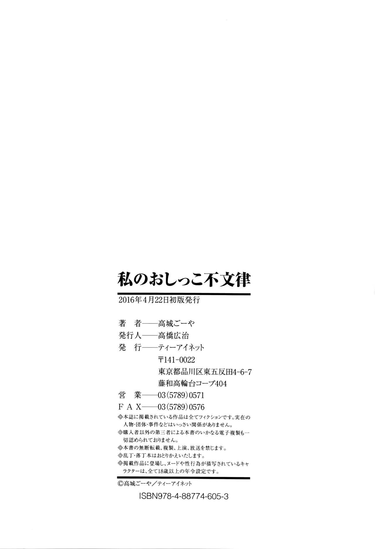 私のおしっこ不文律[高城ごーや]  [中国翻訳](204页)